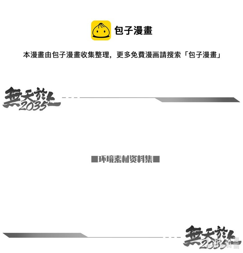 设定集 设定集