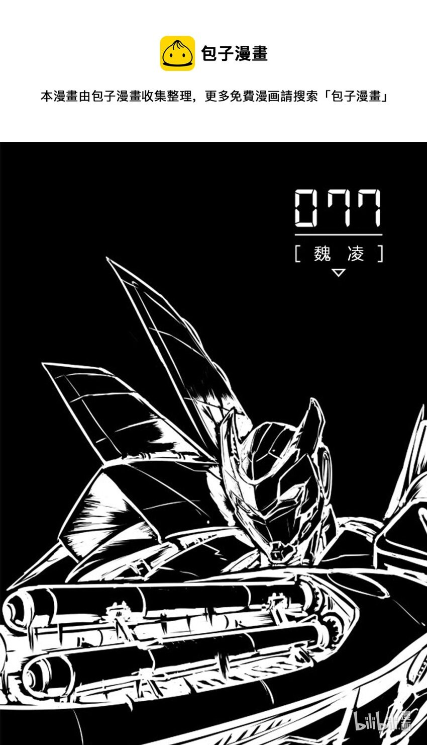 077 魏凌