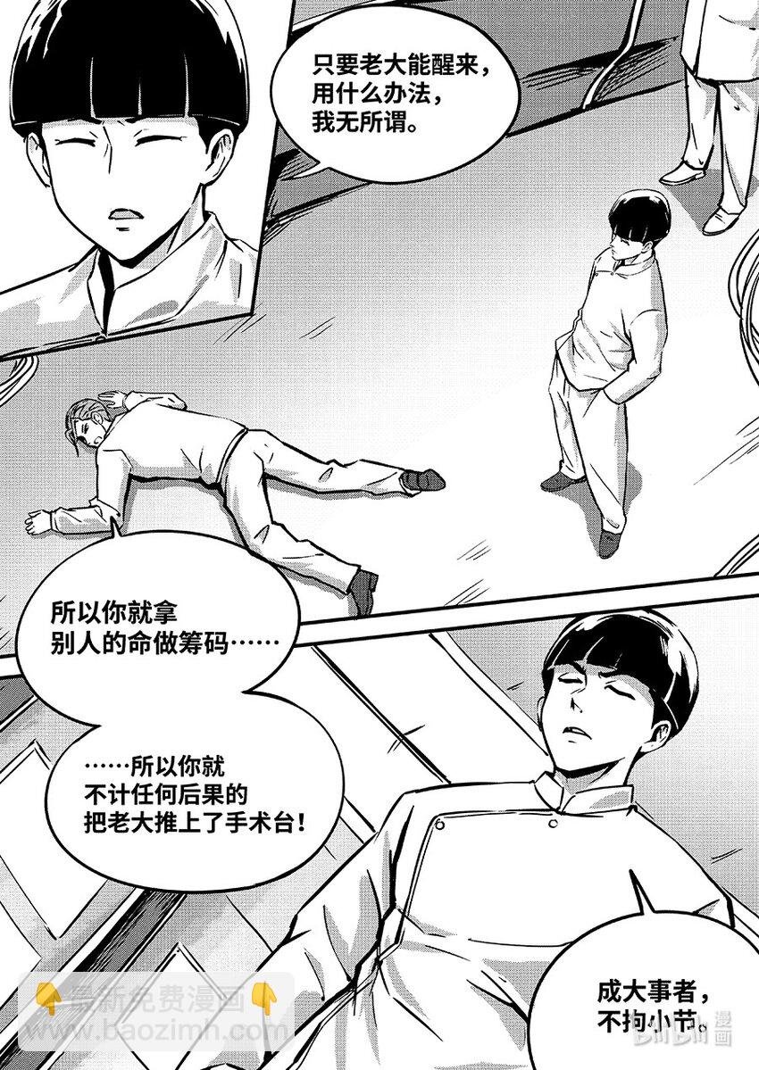 085 苏醒