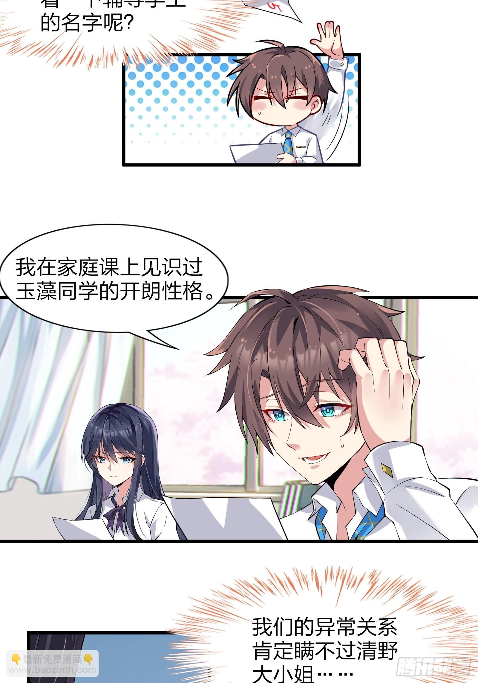 第九话：别靠我太近！