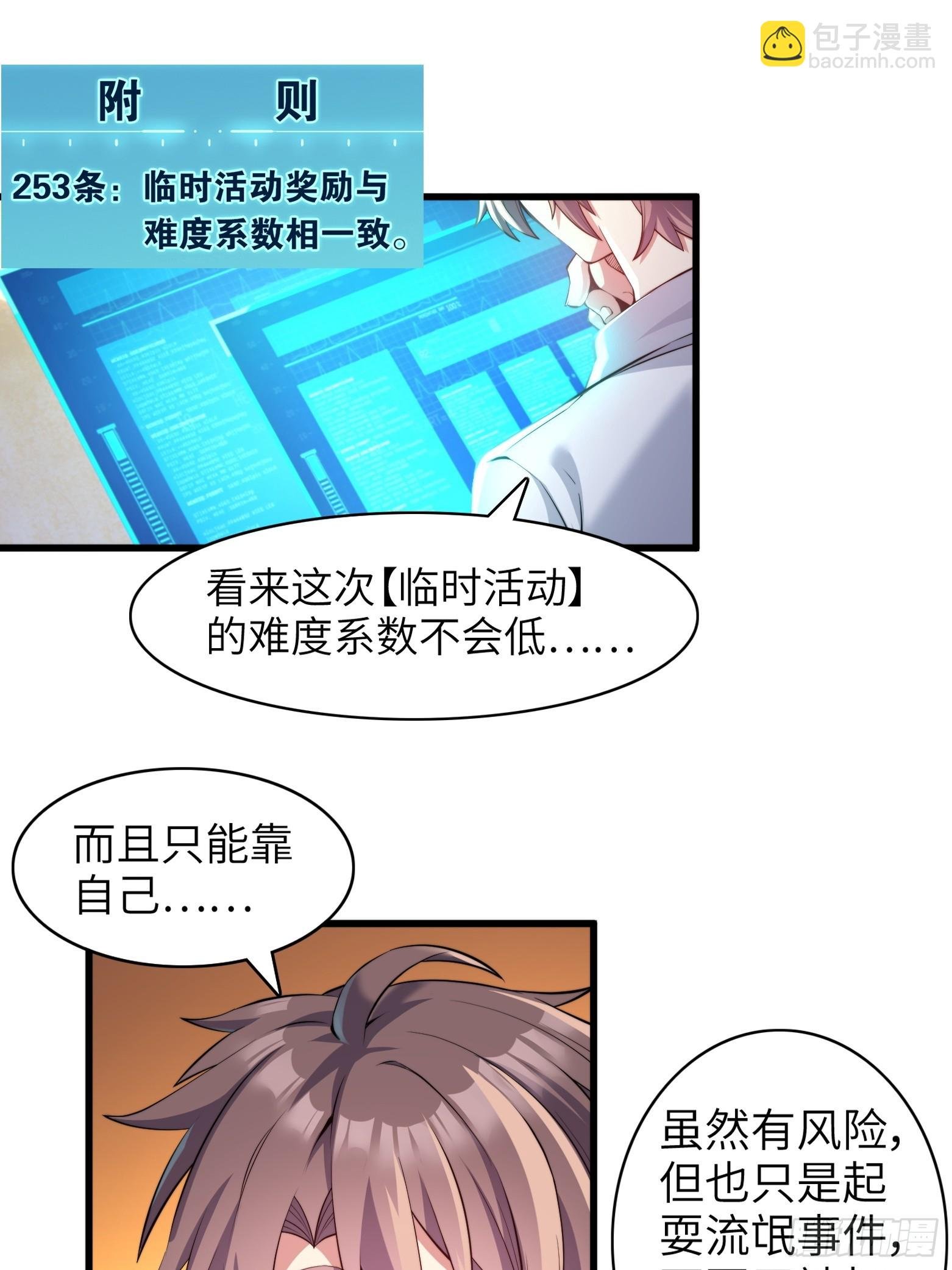 第十话：第二次临时活动