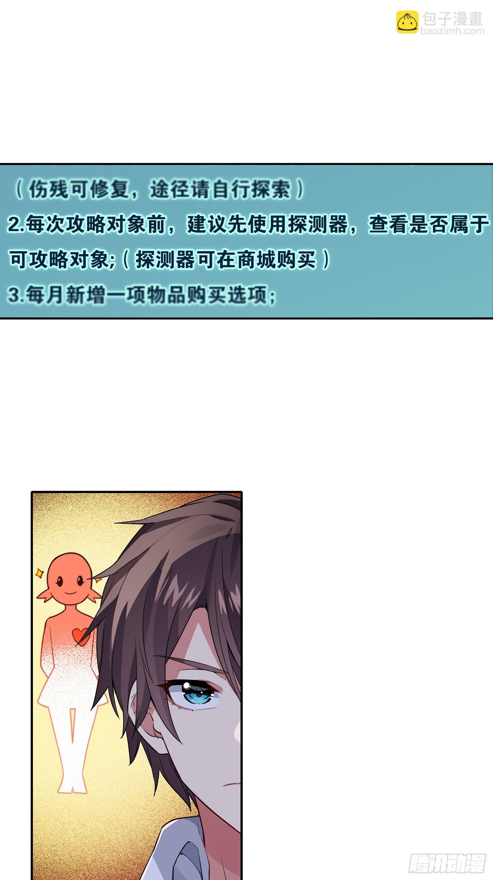 第一话：可以攻略的美少女