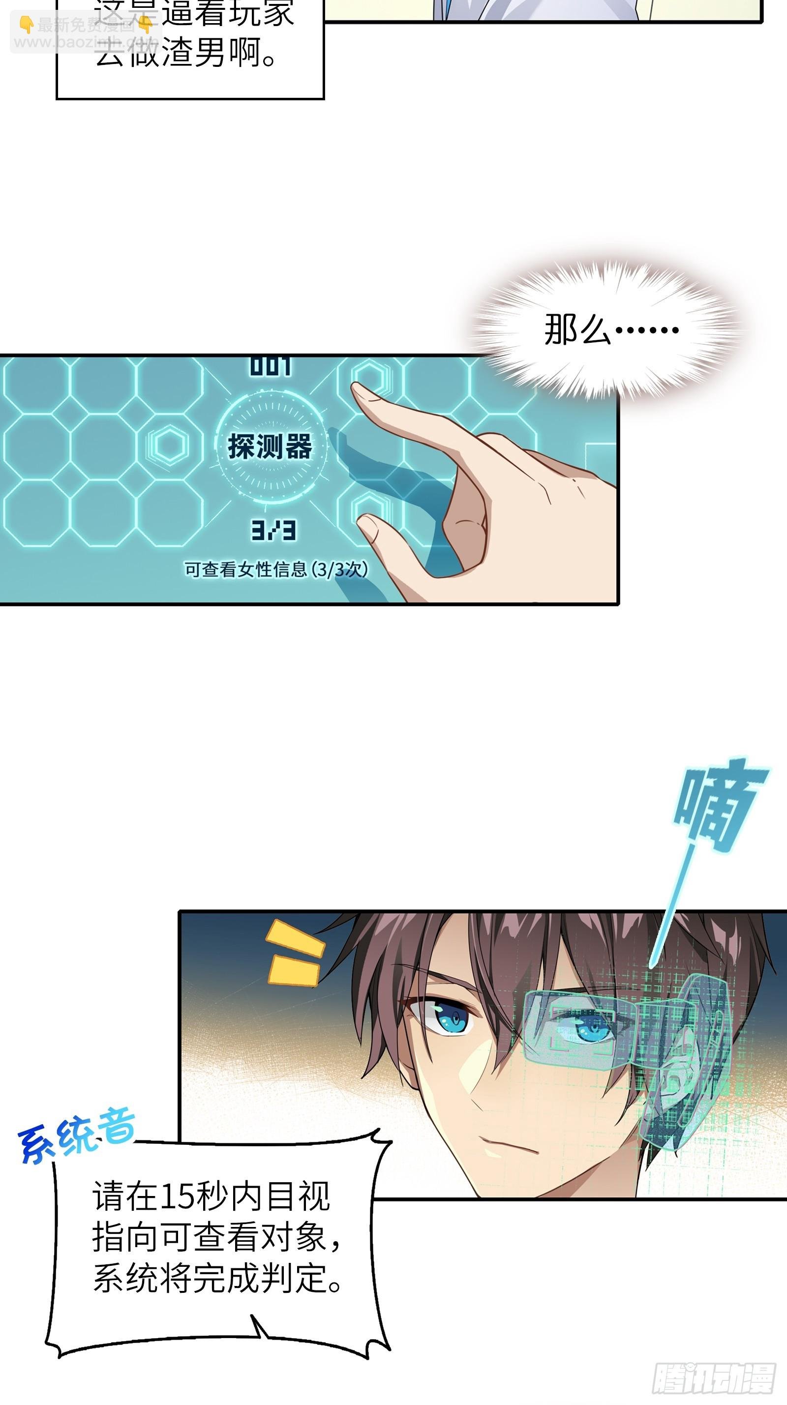第一话：可以攻略的美少女