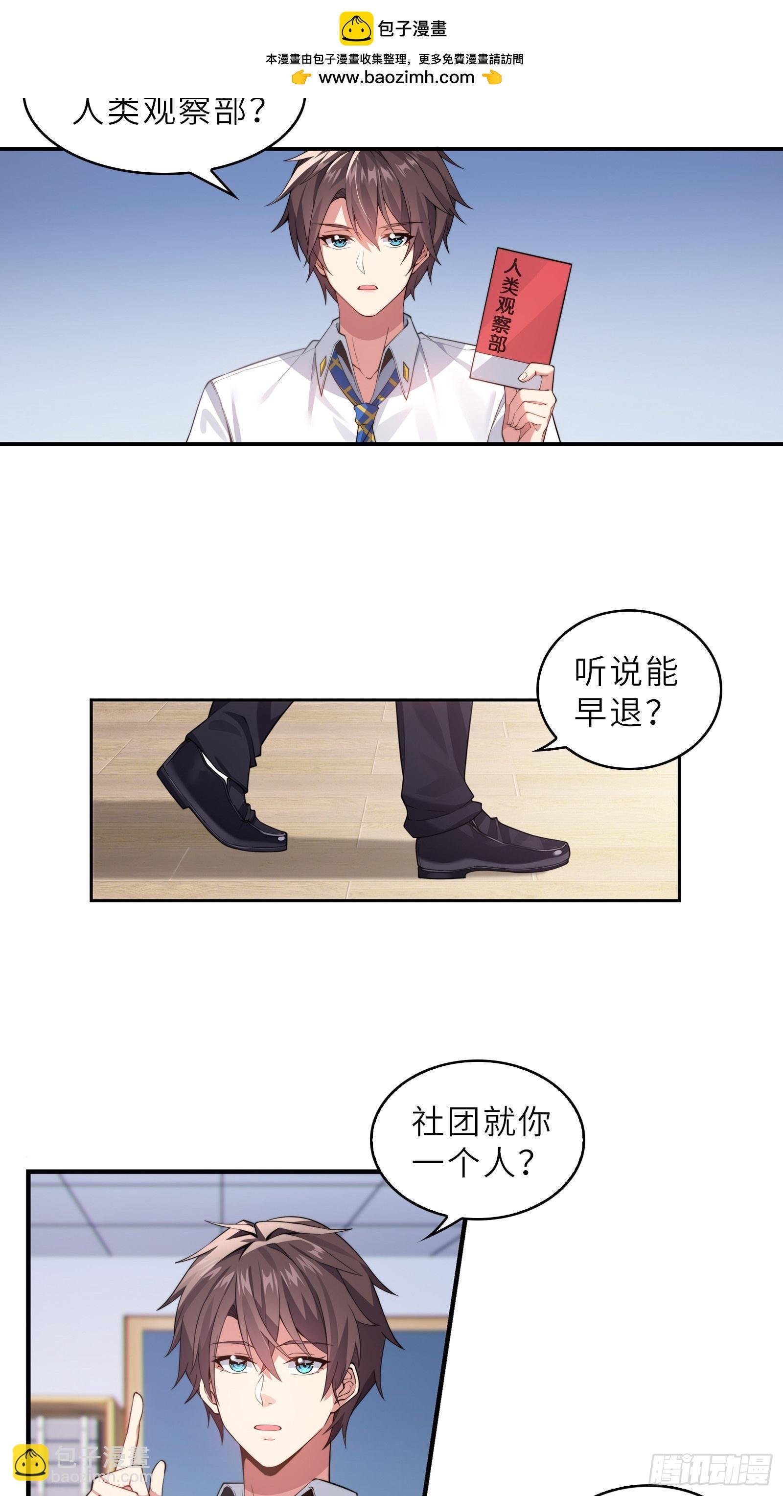第一话：可以攻略的美少女