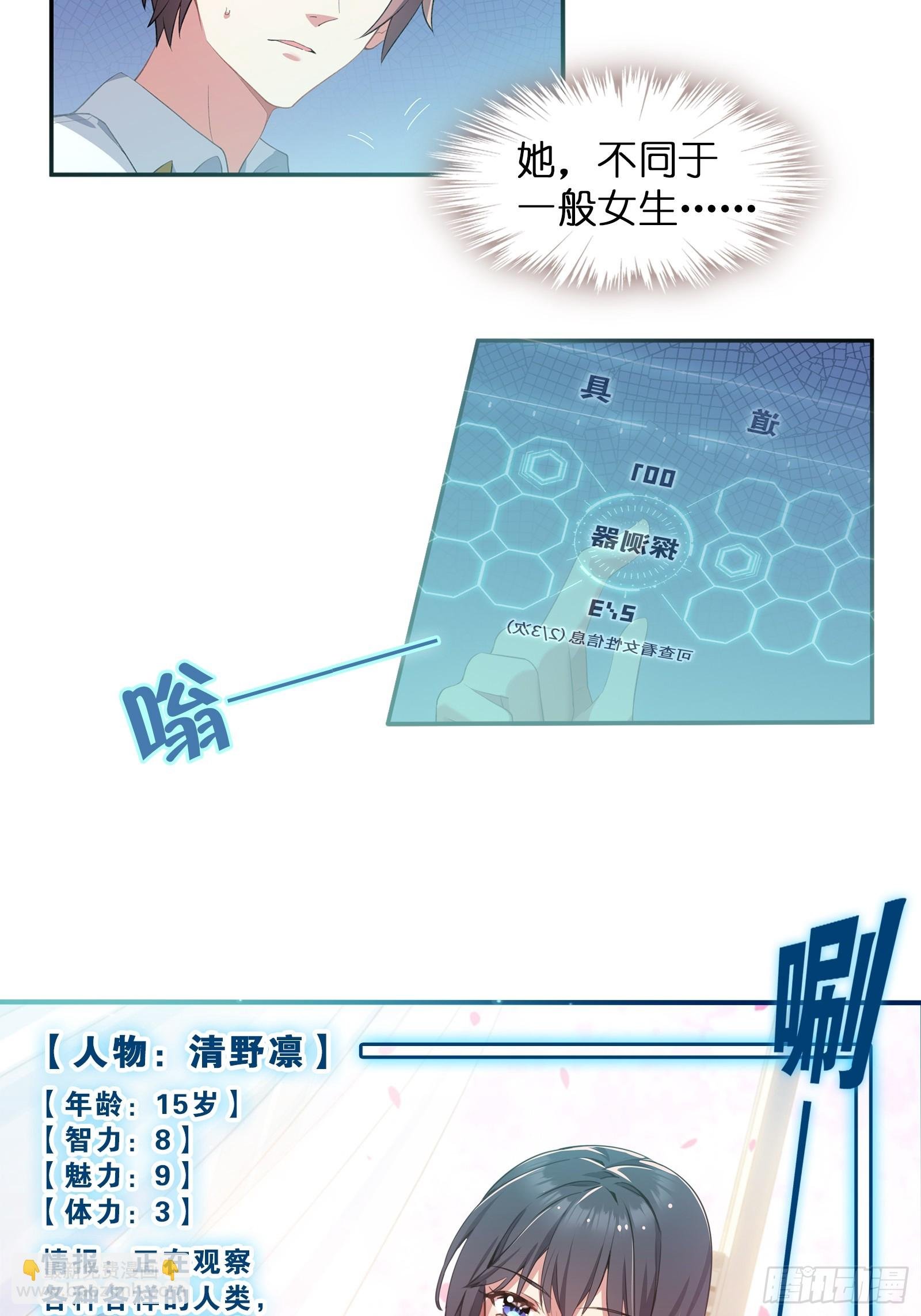 第一话：可以攻略的美少女