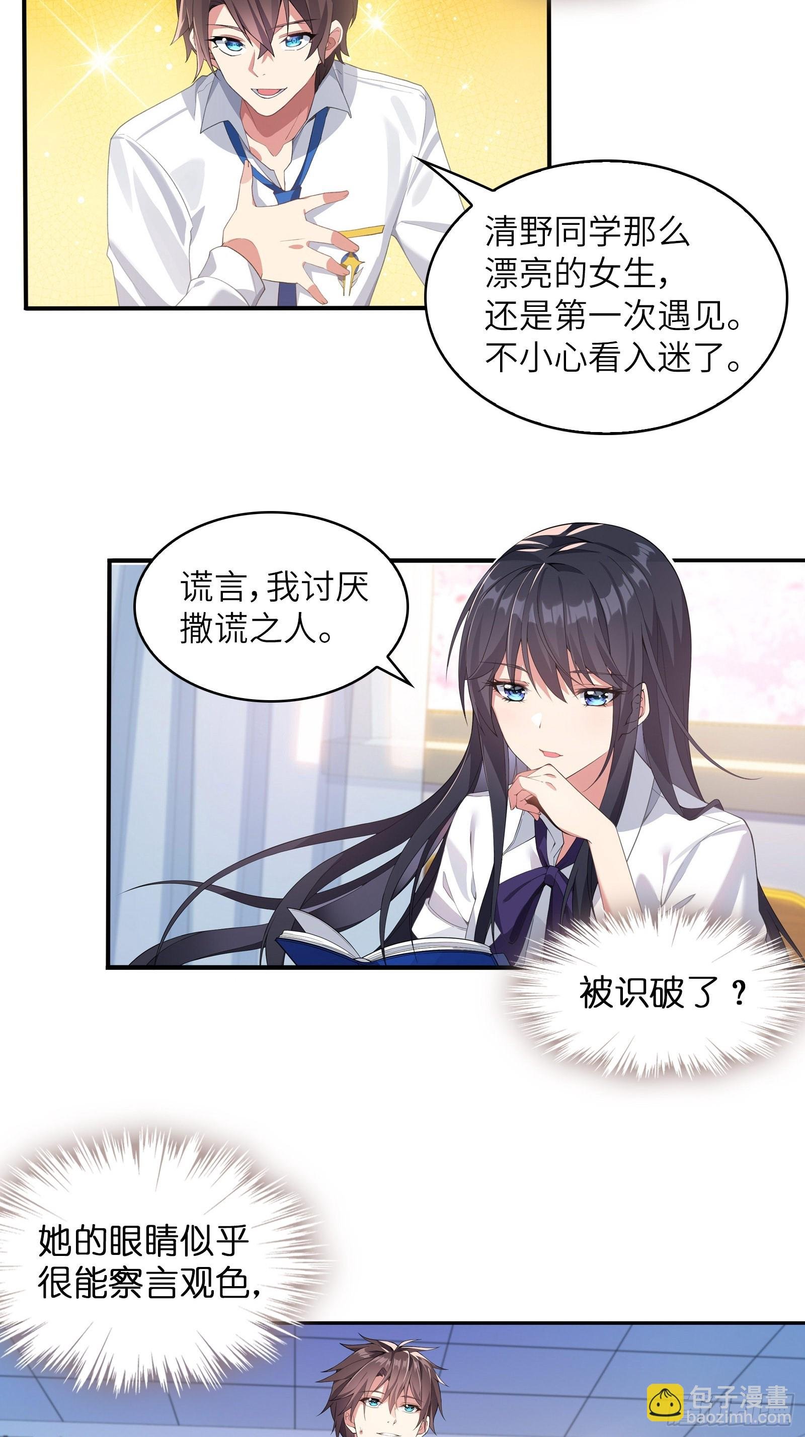 第二话：能看穿谎言的少女