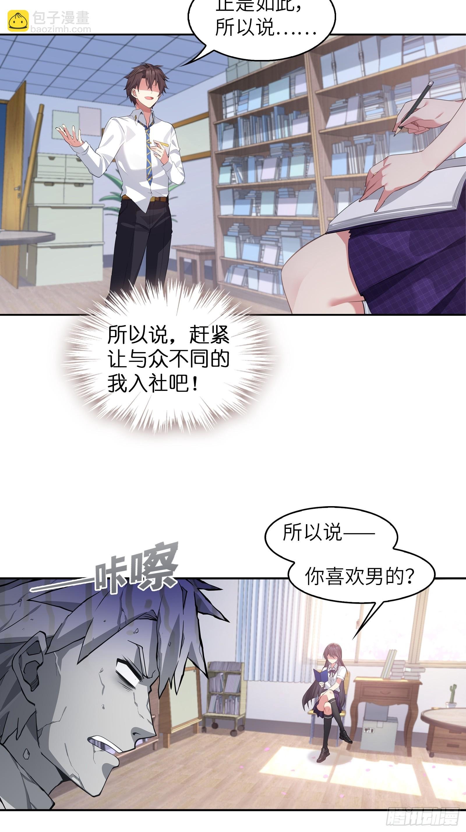 第二话：能看穿谎言的少女
