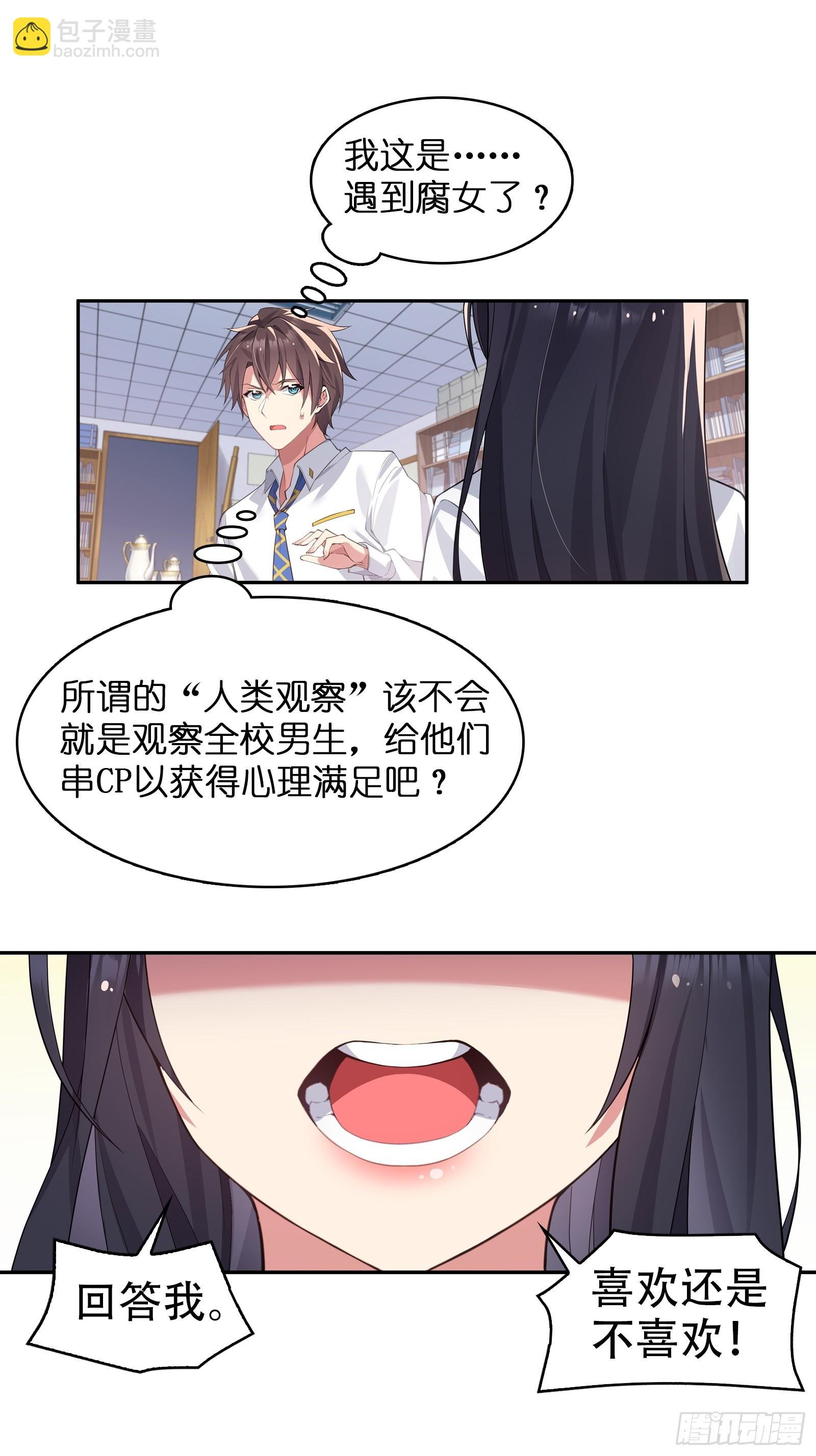 第二话：能看穿谎言的少女