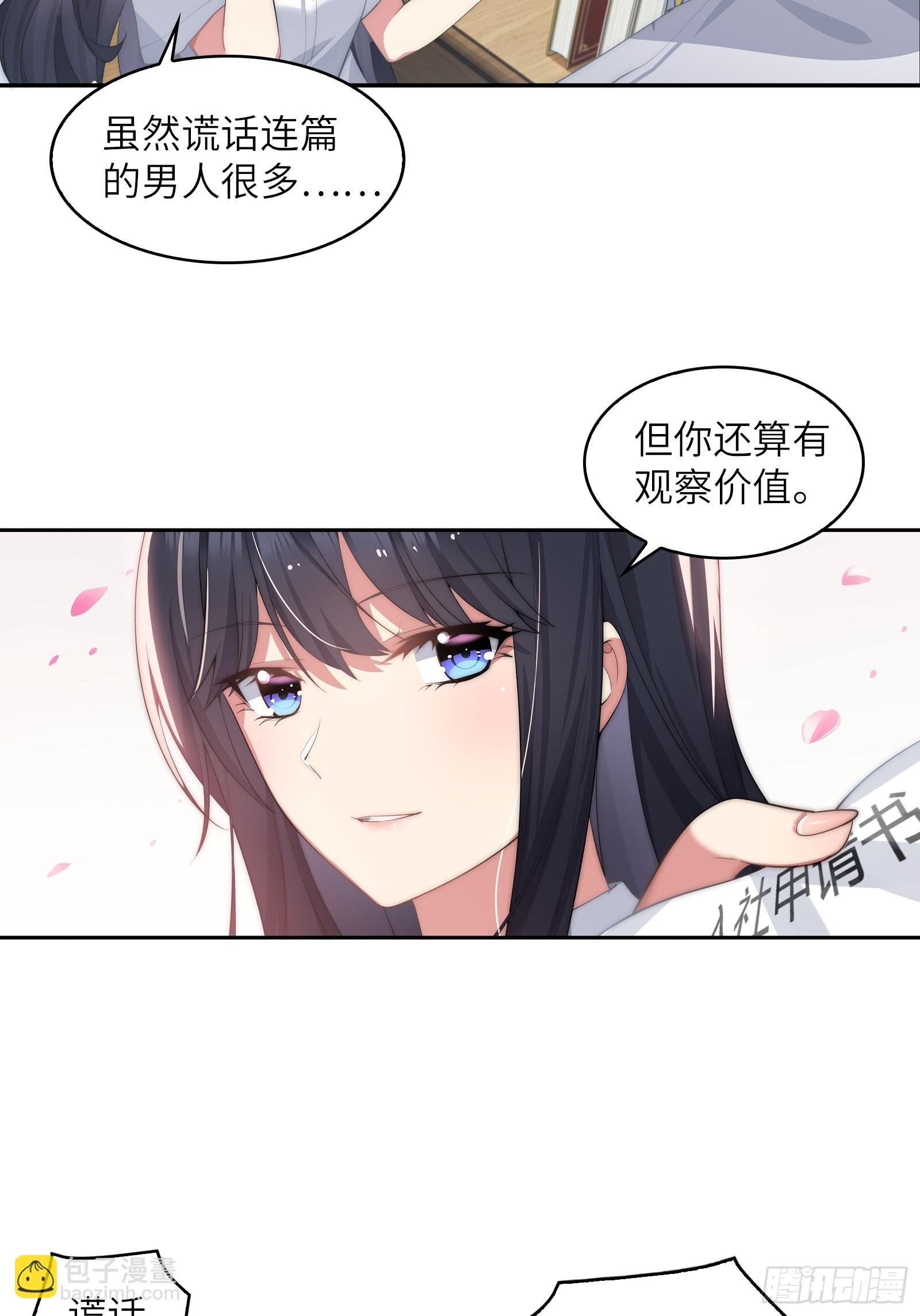 第二话：能看穿谎言的少女
