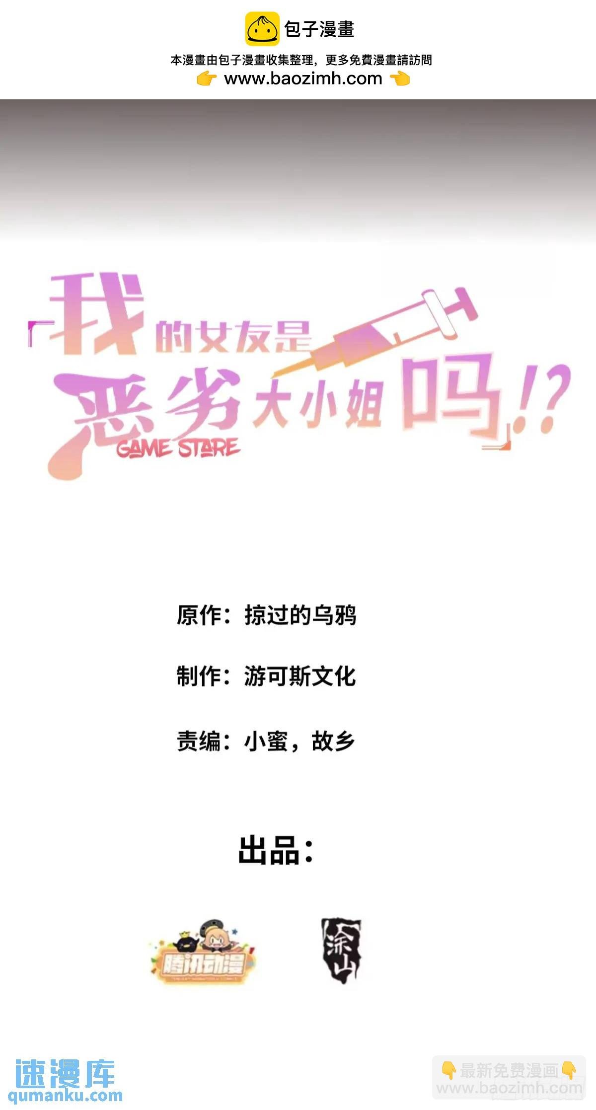 第三十三话：玉藻好美的攻势