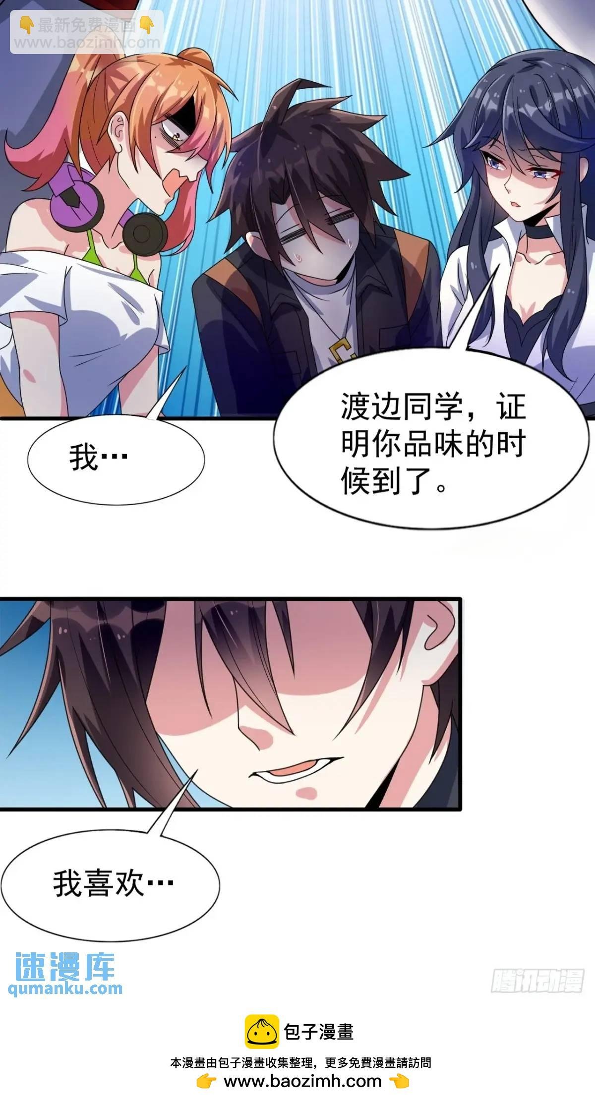 第三十三话：玉藻好美的攻势