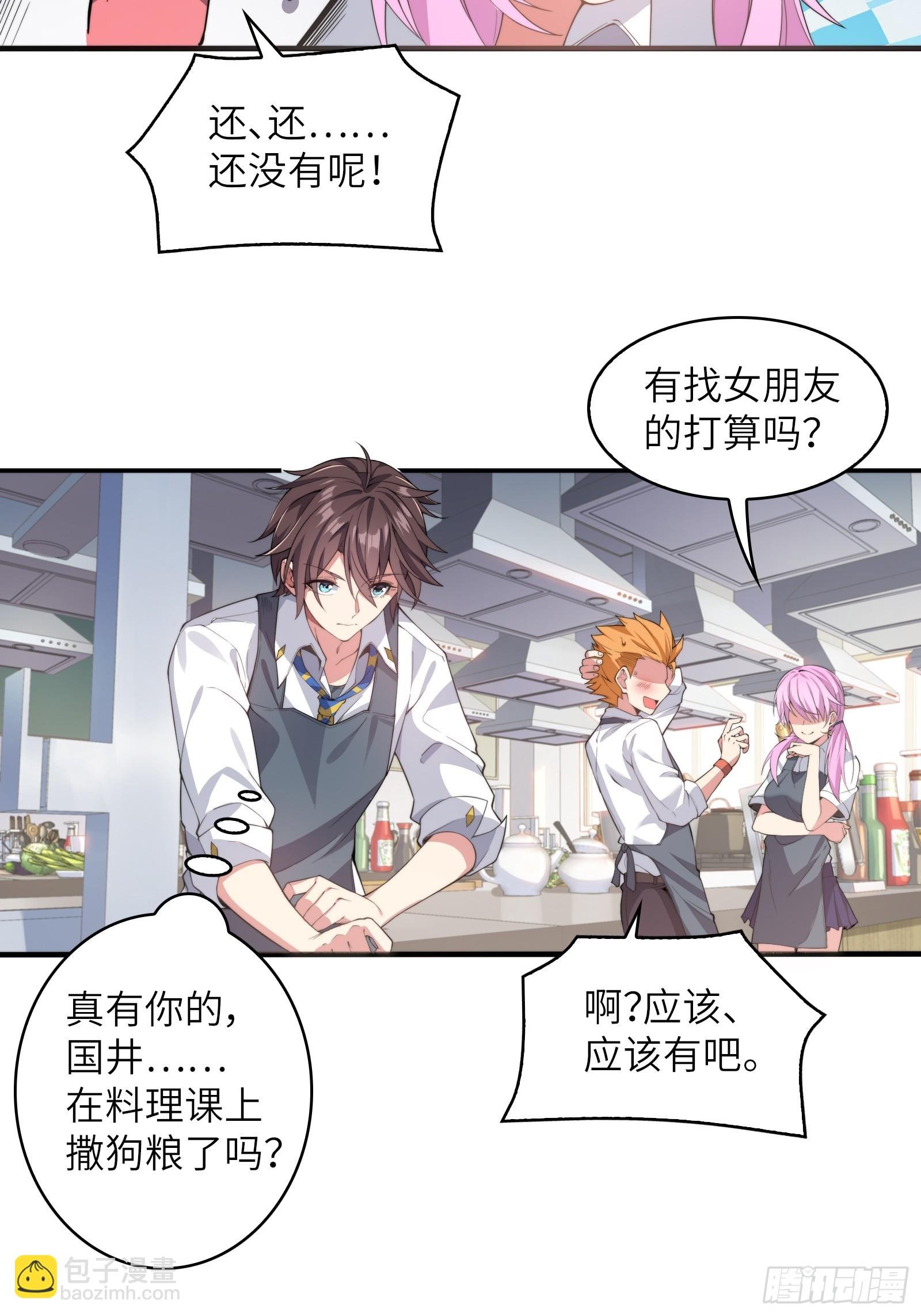 第三话：新的攻略对象出现