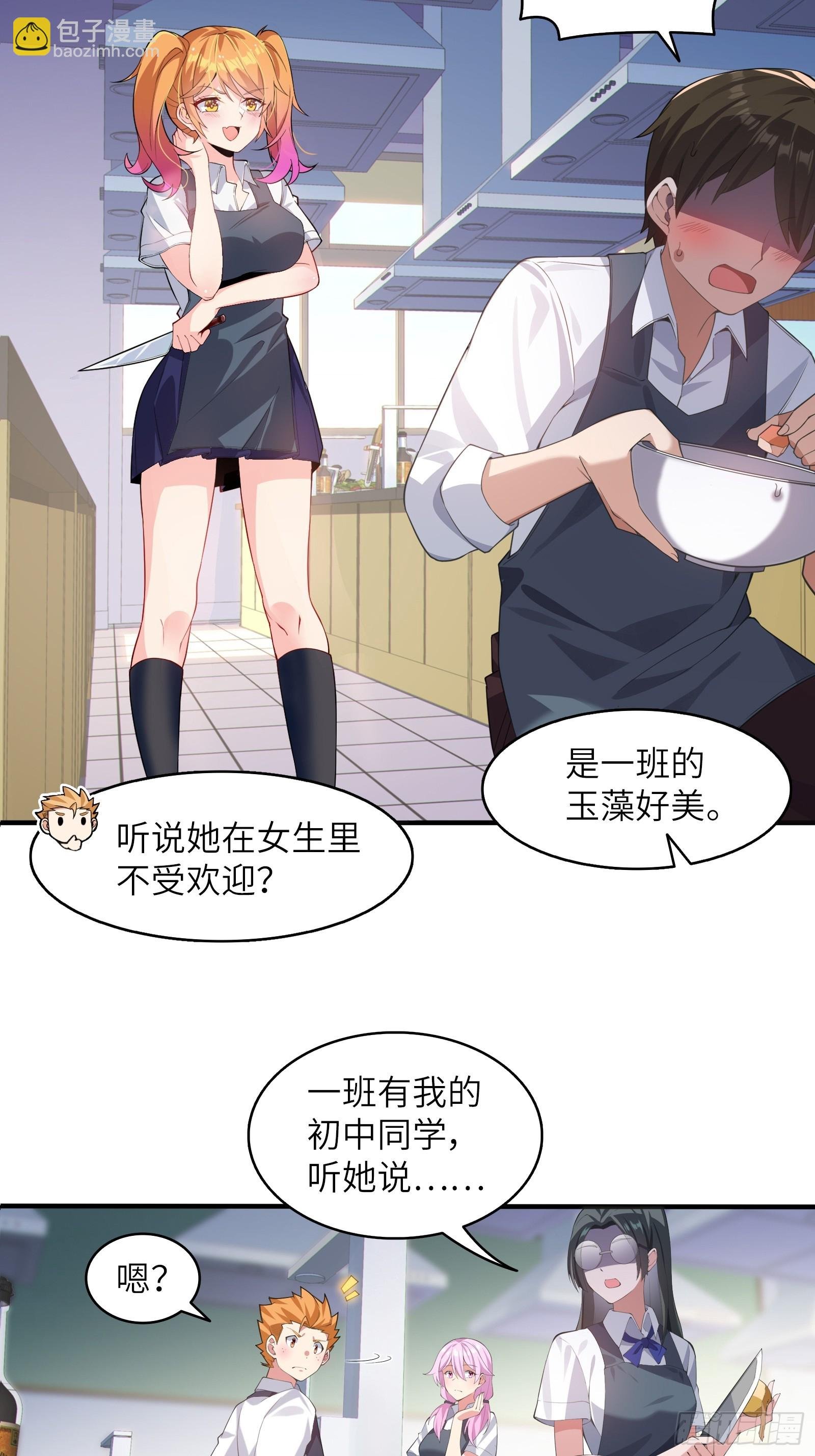 第三话：新的攻略对象出现