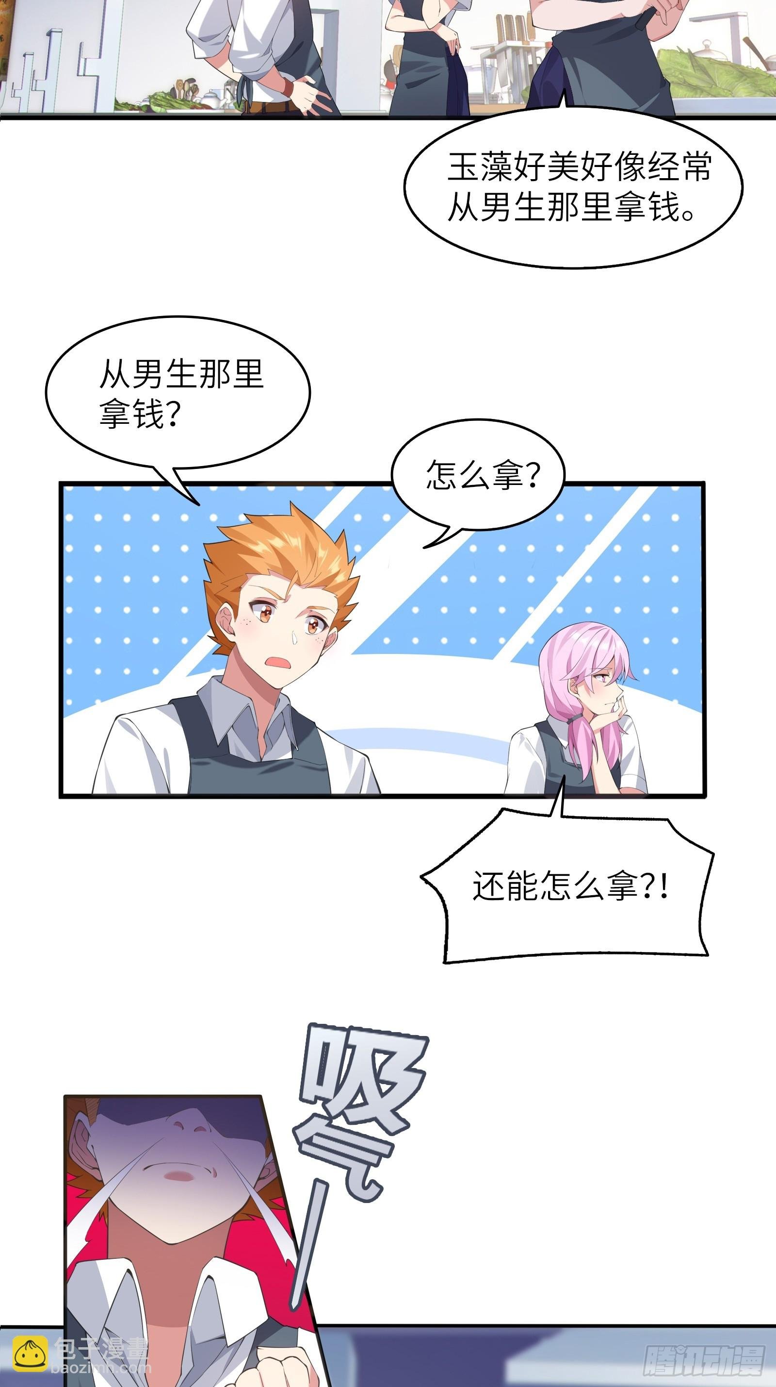 第三话：新的攻略对象出现