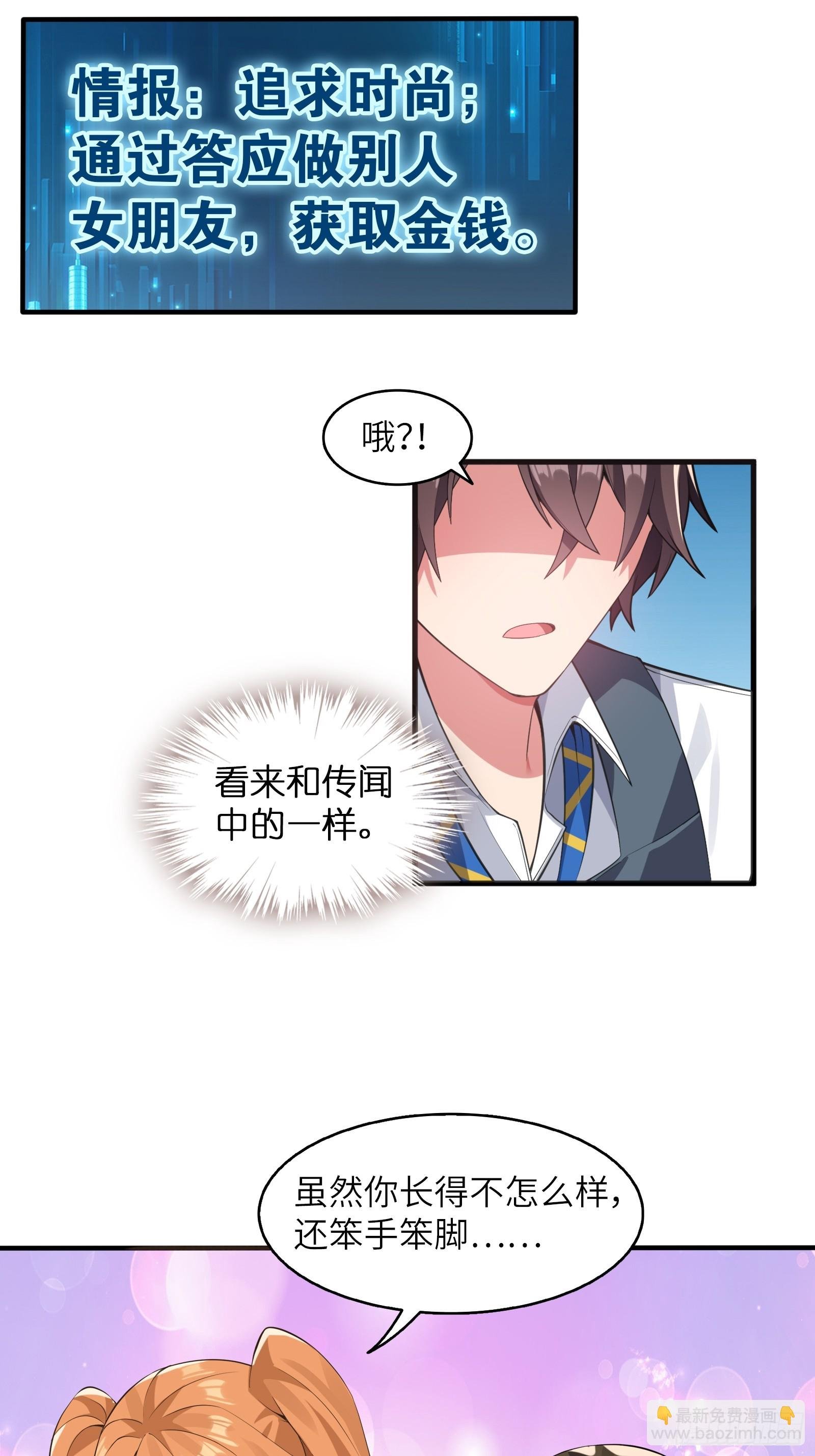 第三话：新的攻略对象出现