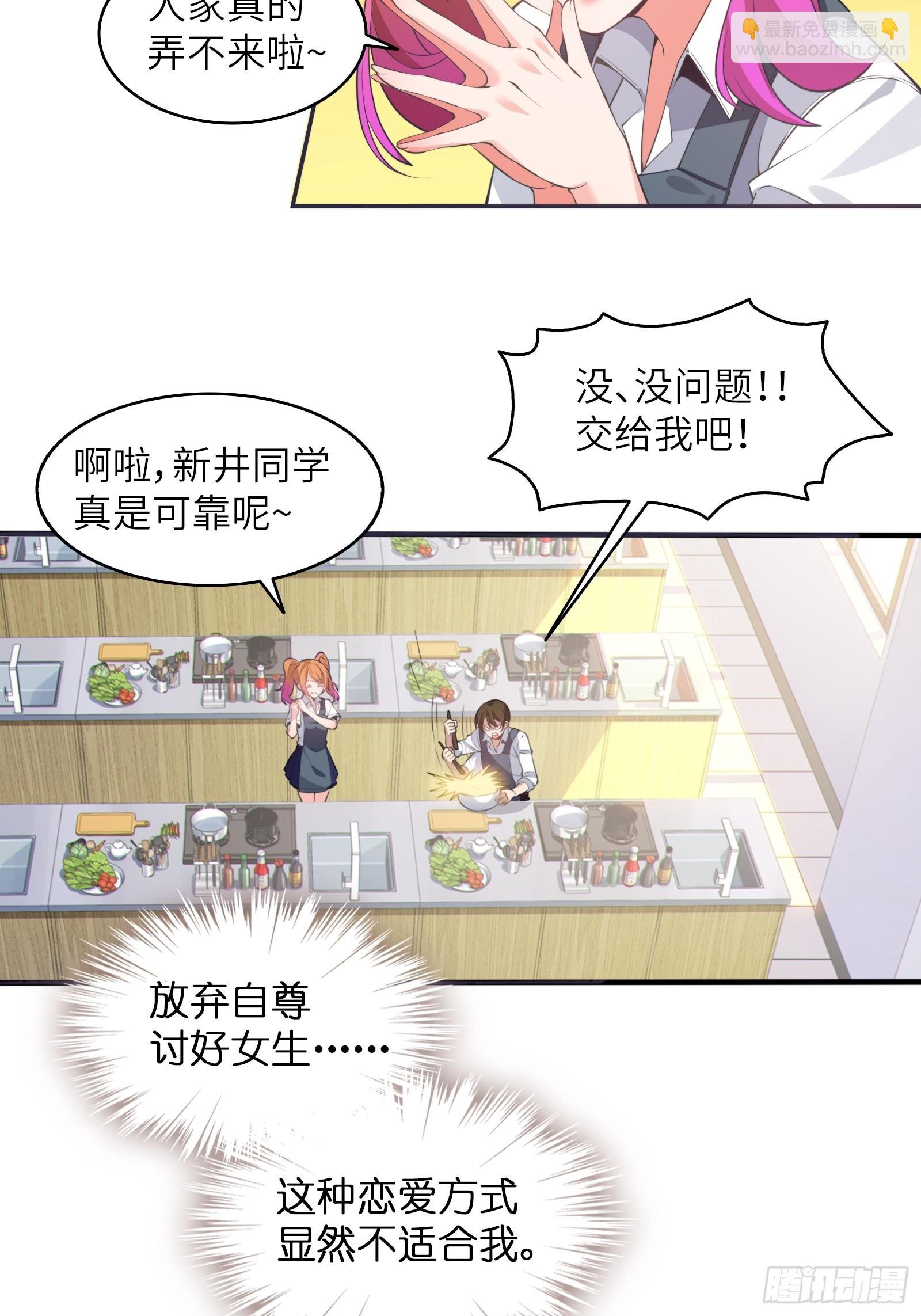 第三话：新的攻略对象出现