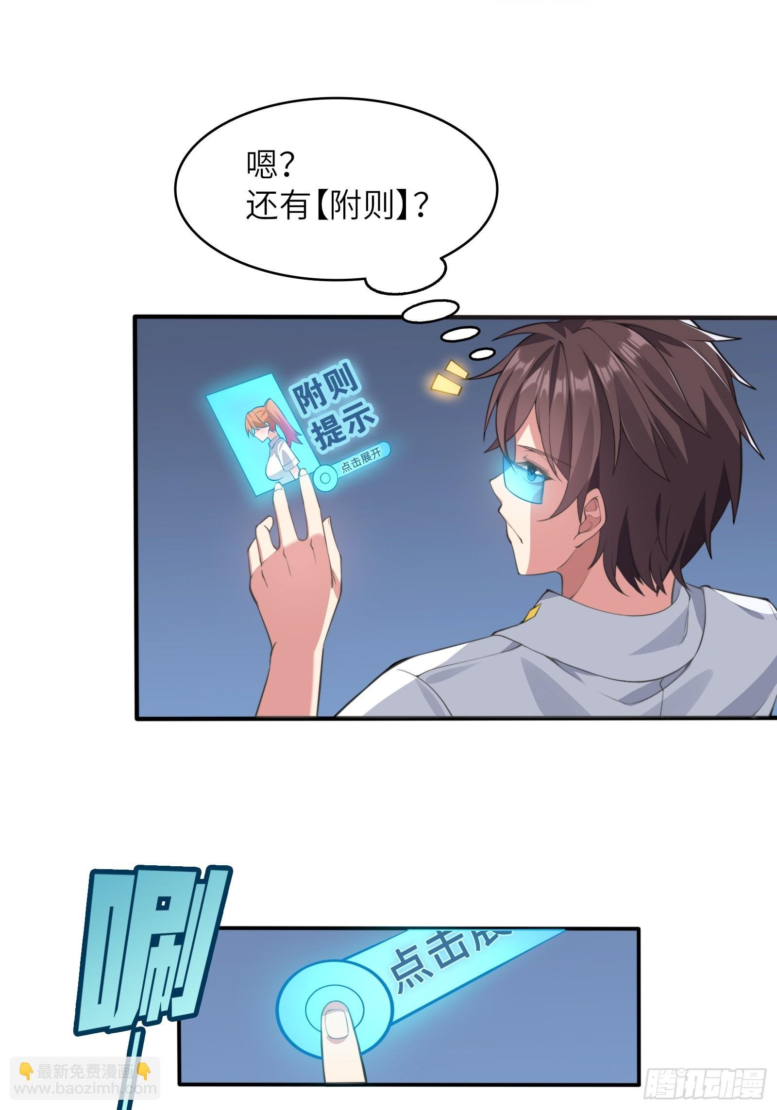 第三话：新的攻略对象出现