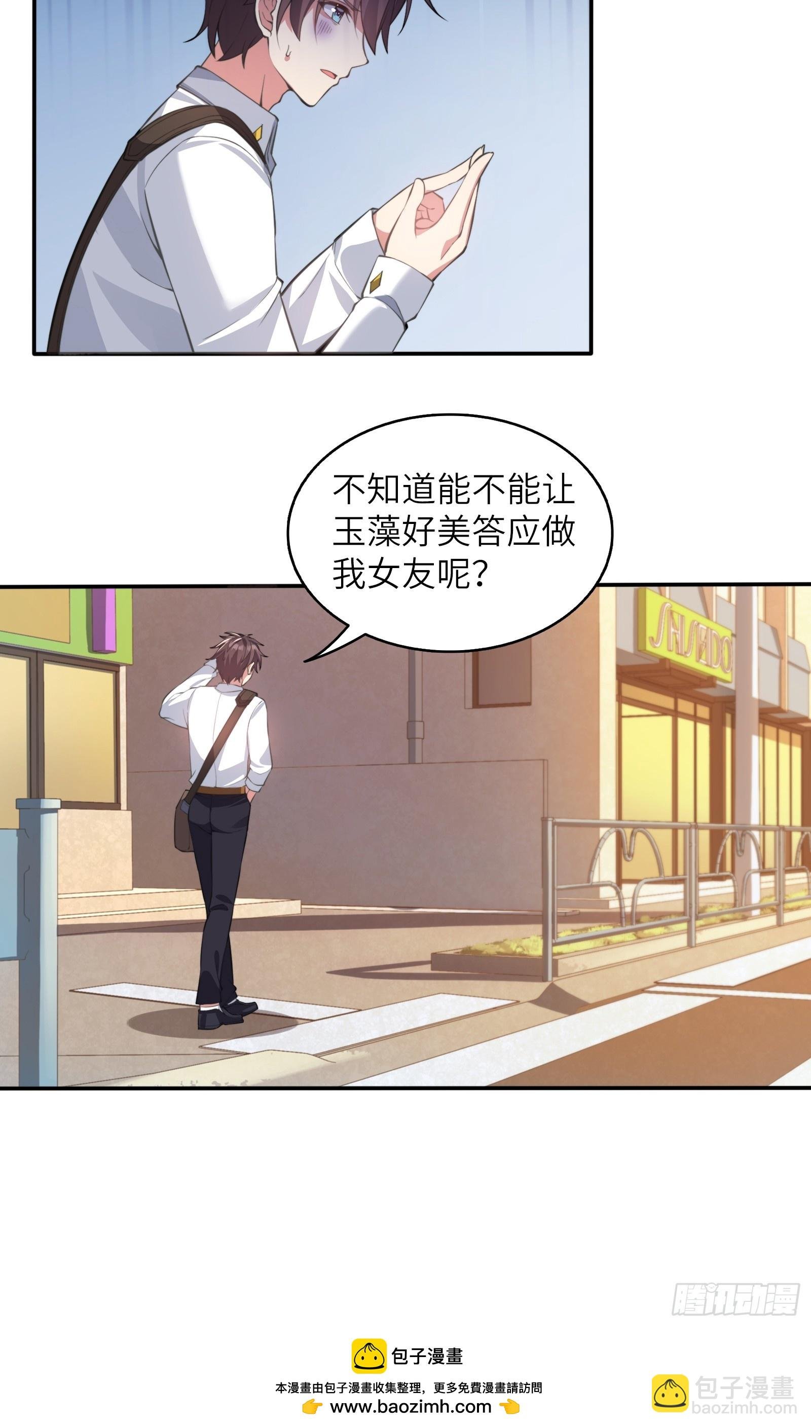 第三话：新的攻略对象出现