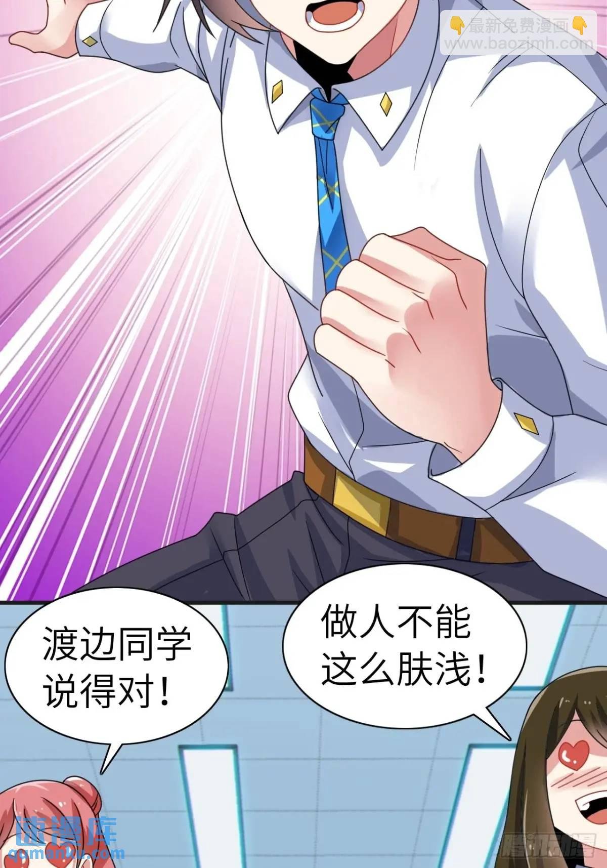 第三十九话：渡边摸了女孩子的腿