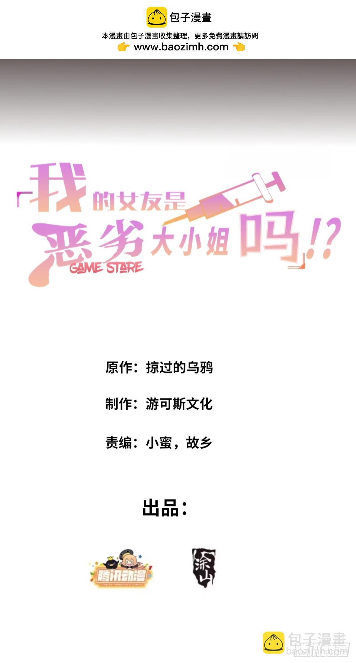 第六十九话：清野大小姐的朋友