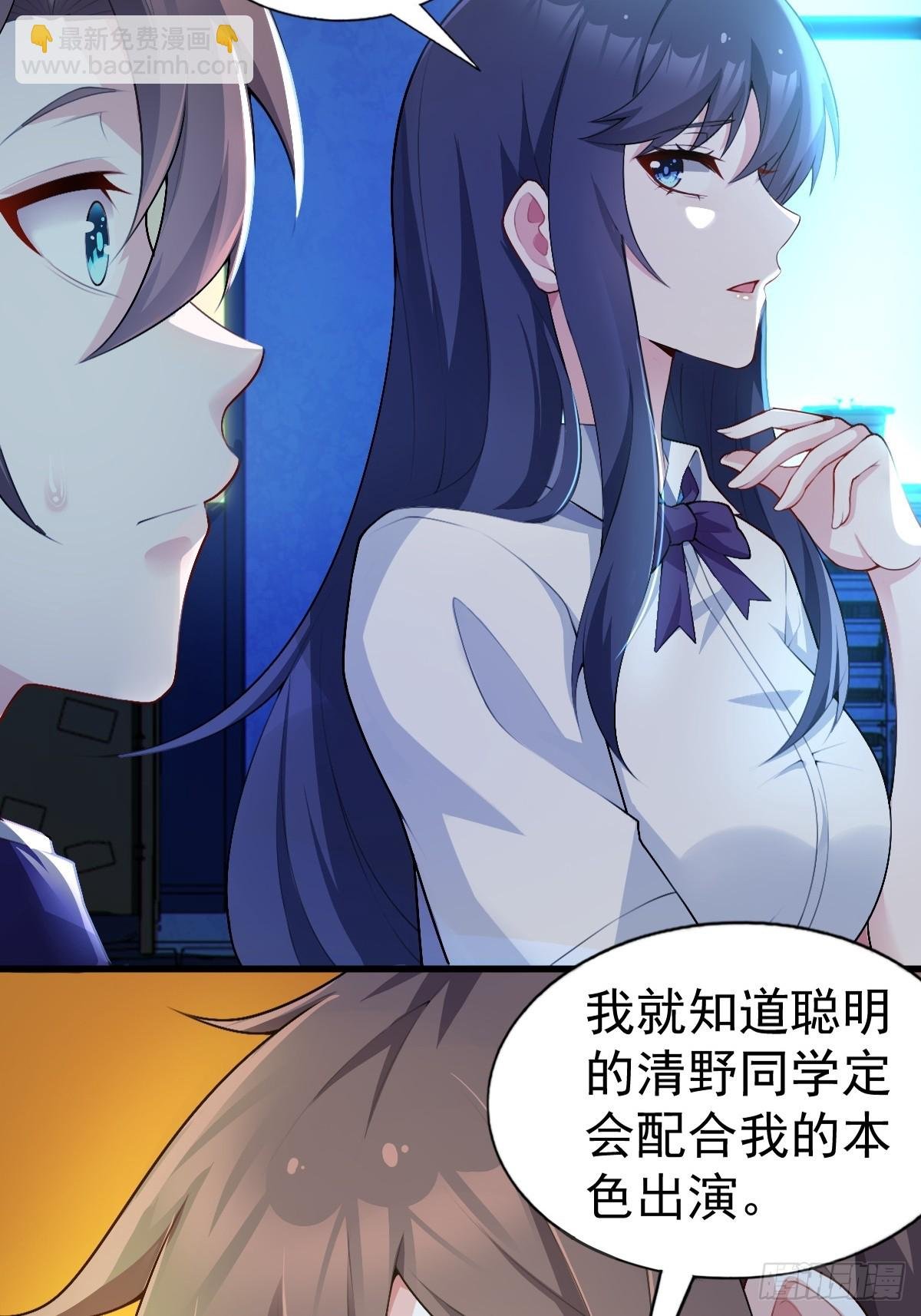 第六十九话：清野大小姐的朋友