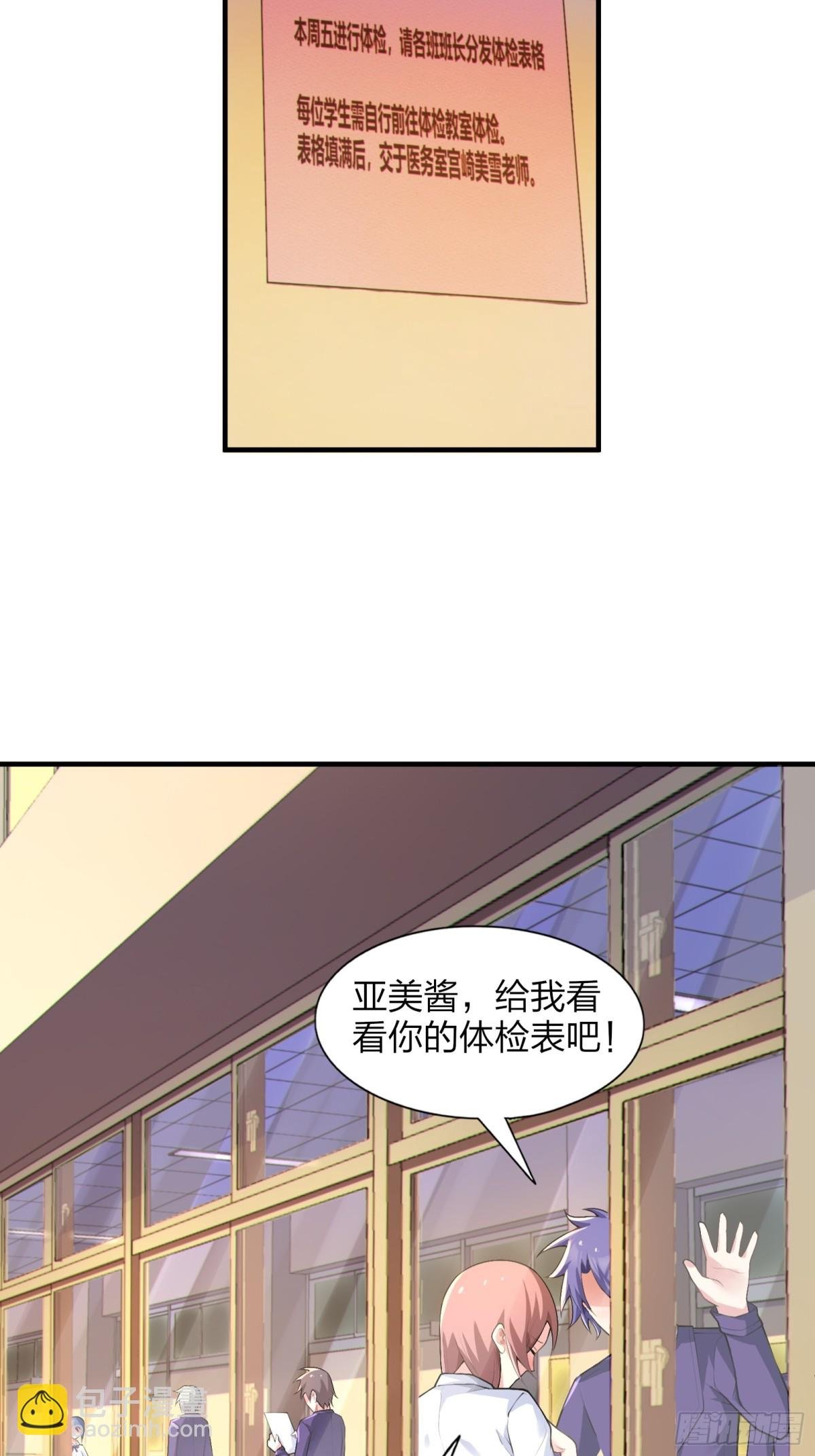 第七十五话：体检风波