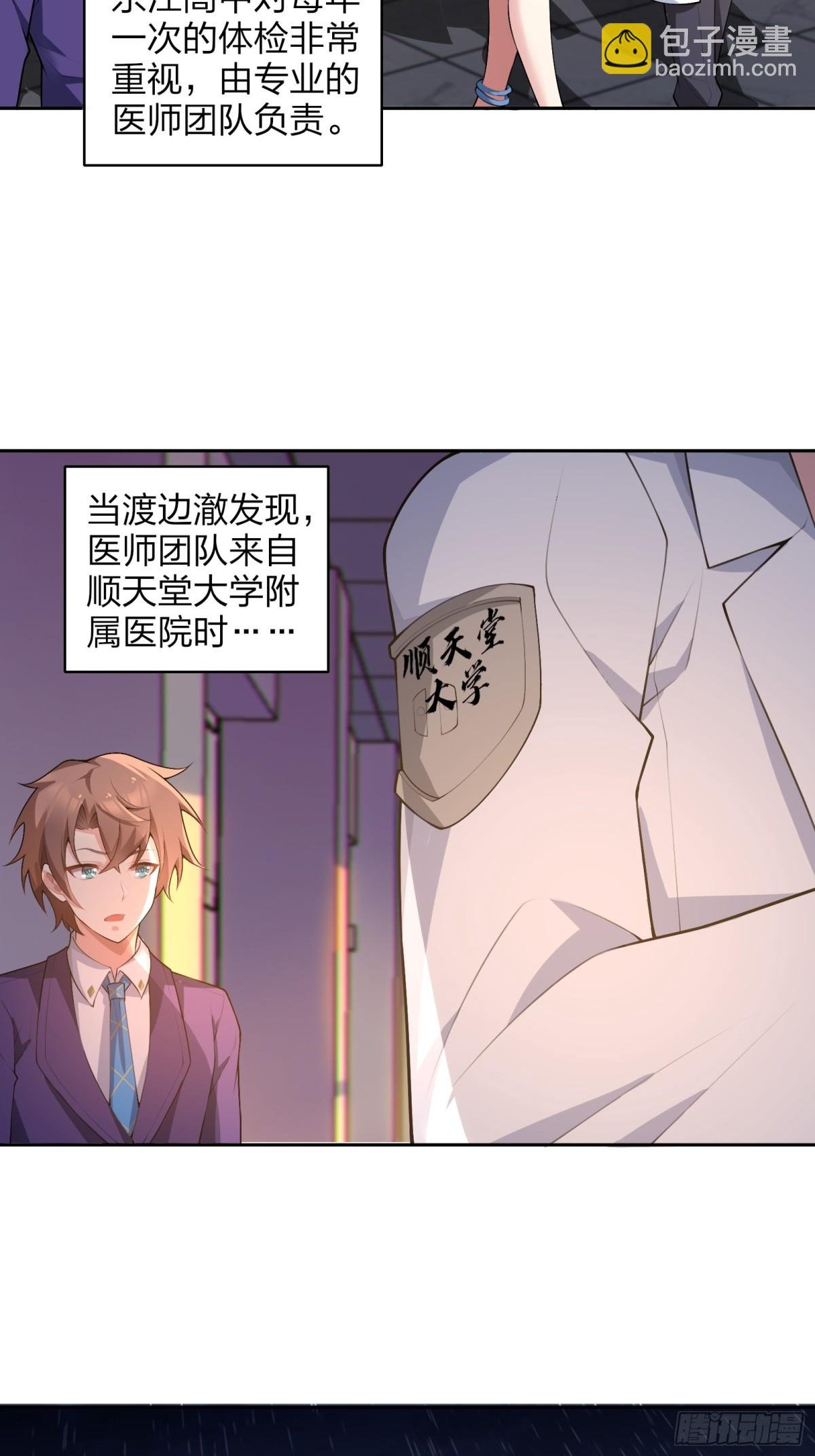 第七十五话：体检风波
