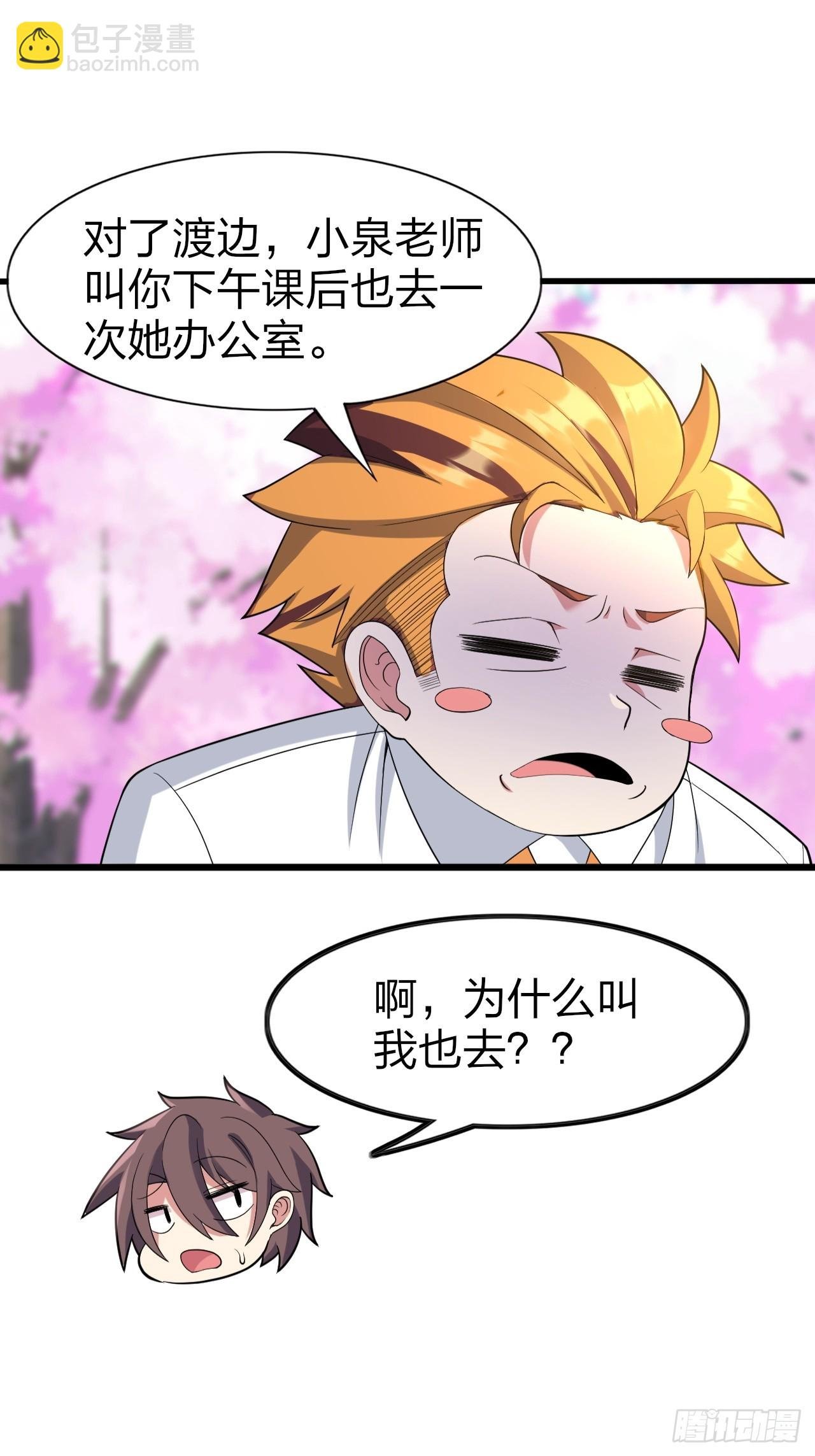 第八话：渡边的人生之路
