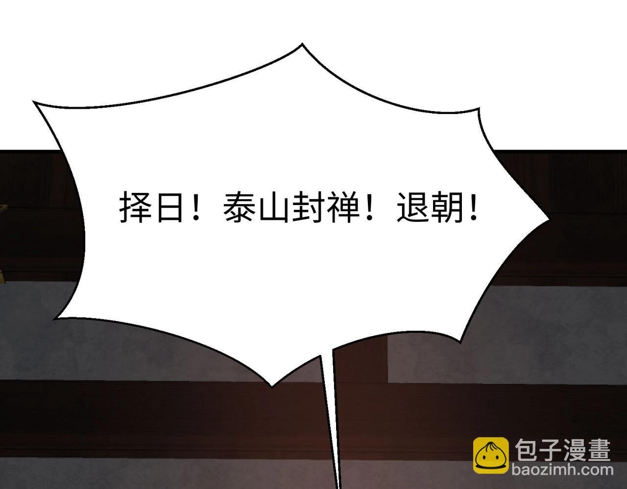 第103话 以身为饵？竟还有人想要我的命？！