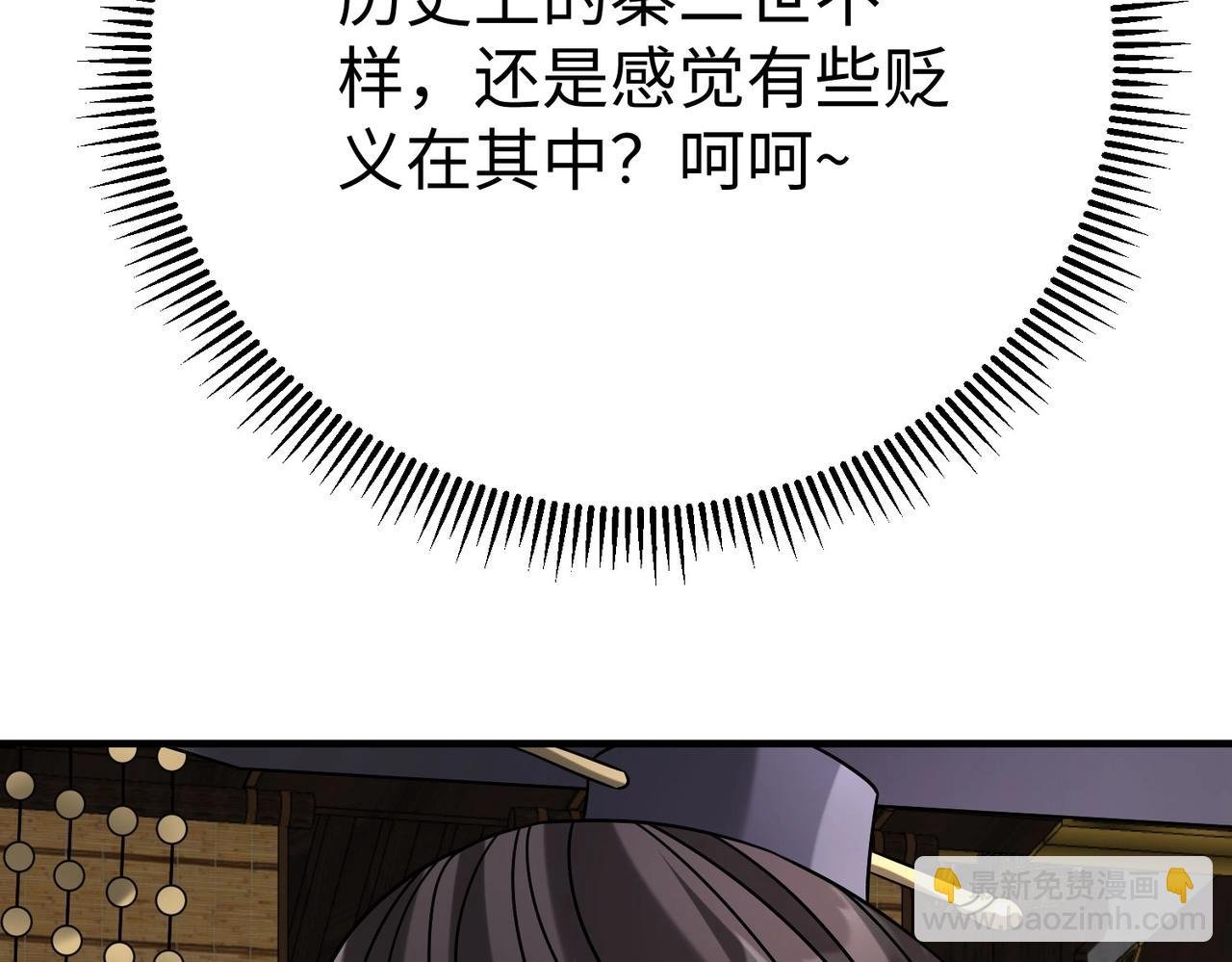 第103话 以身为饵？竟还有人想要我的命？！