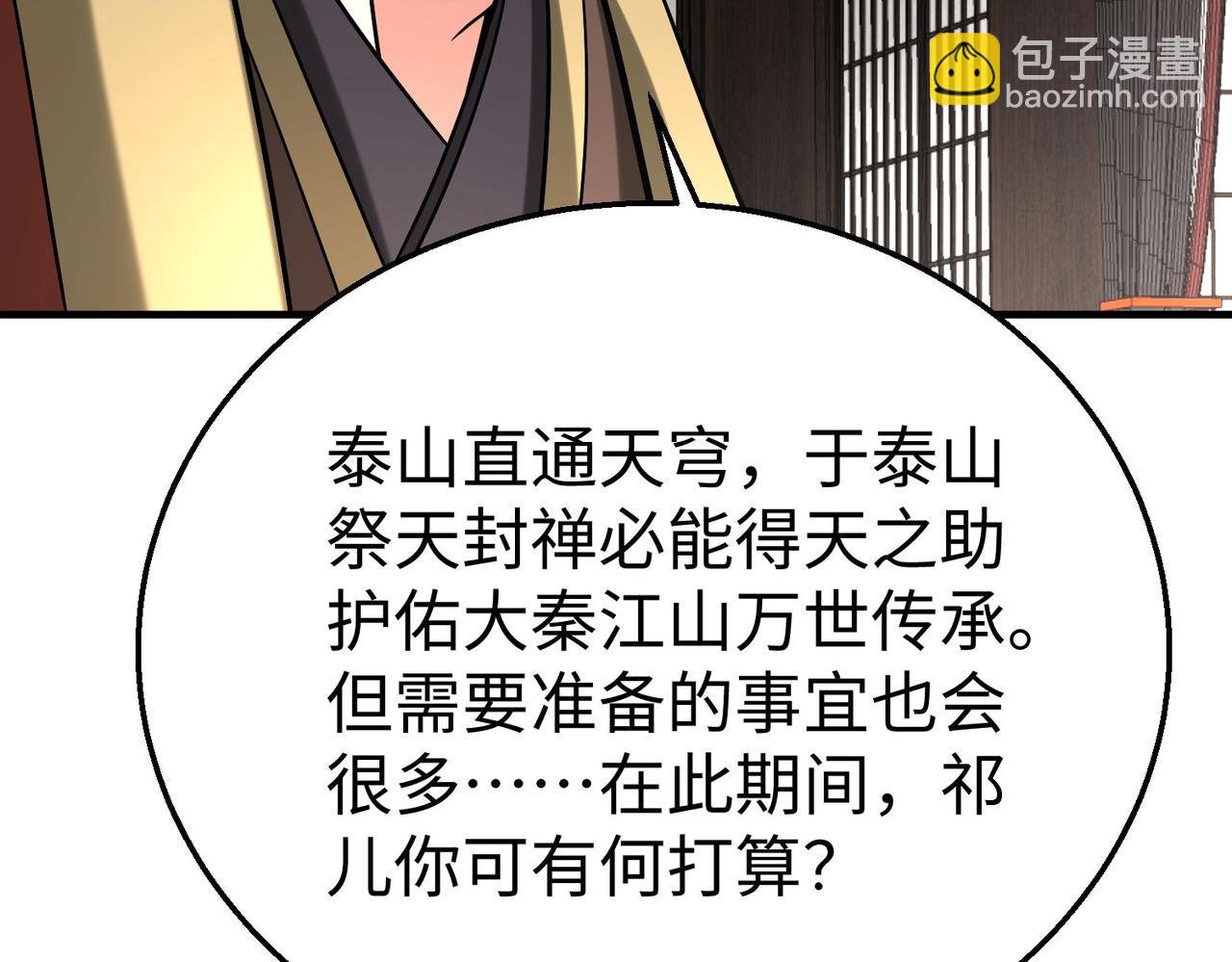 第103话 以身为饵？竟还有人想要我的命？！