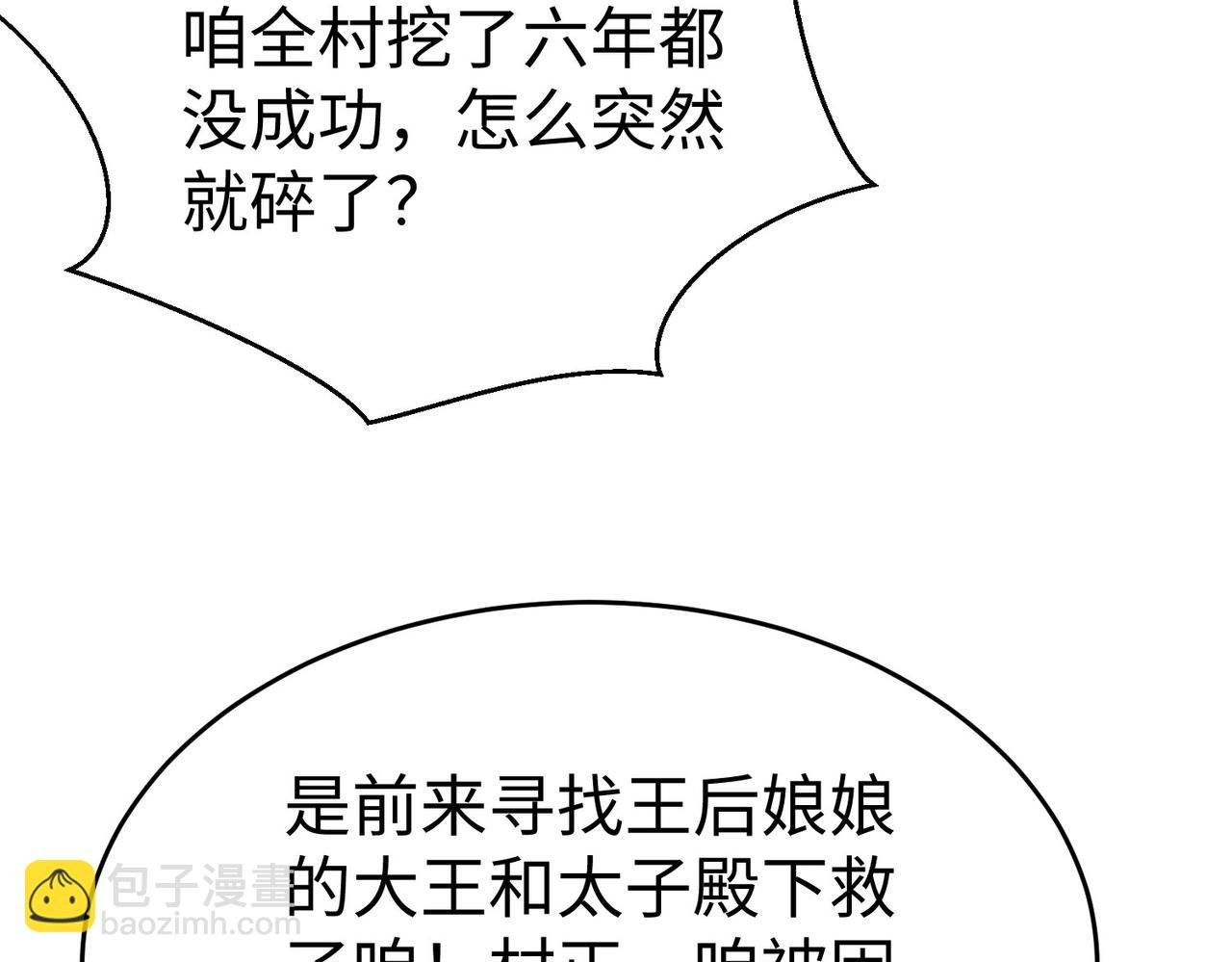 第106话 有了老婆，儿子就不香了是吧？