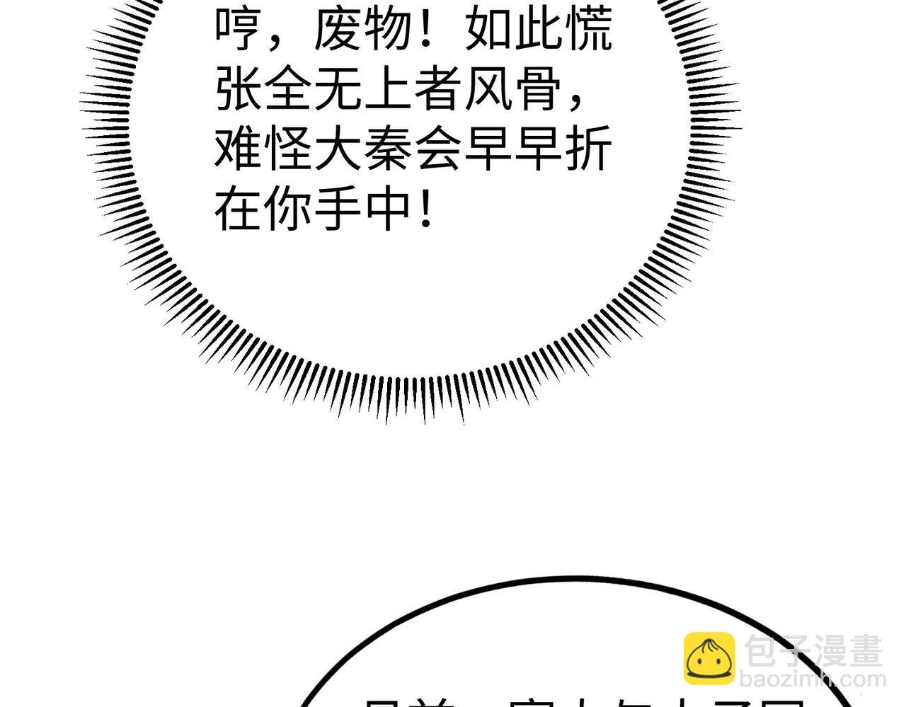 第107话 是时候把胡亥处理一下了！