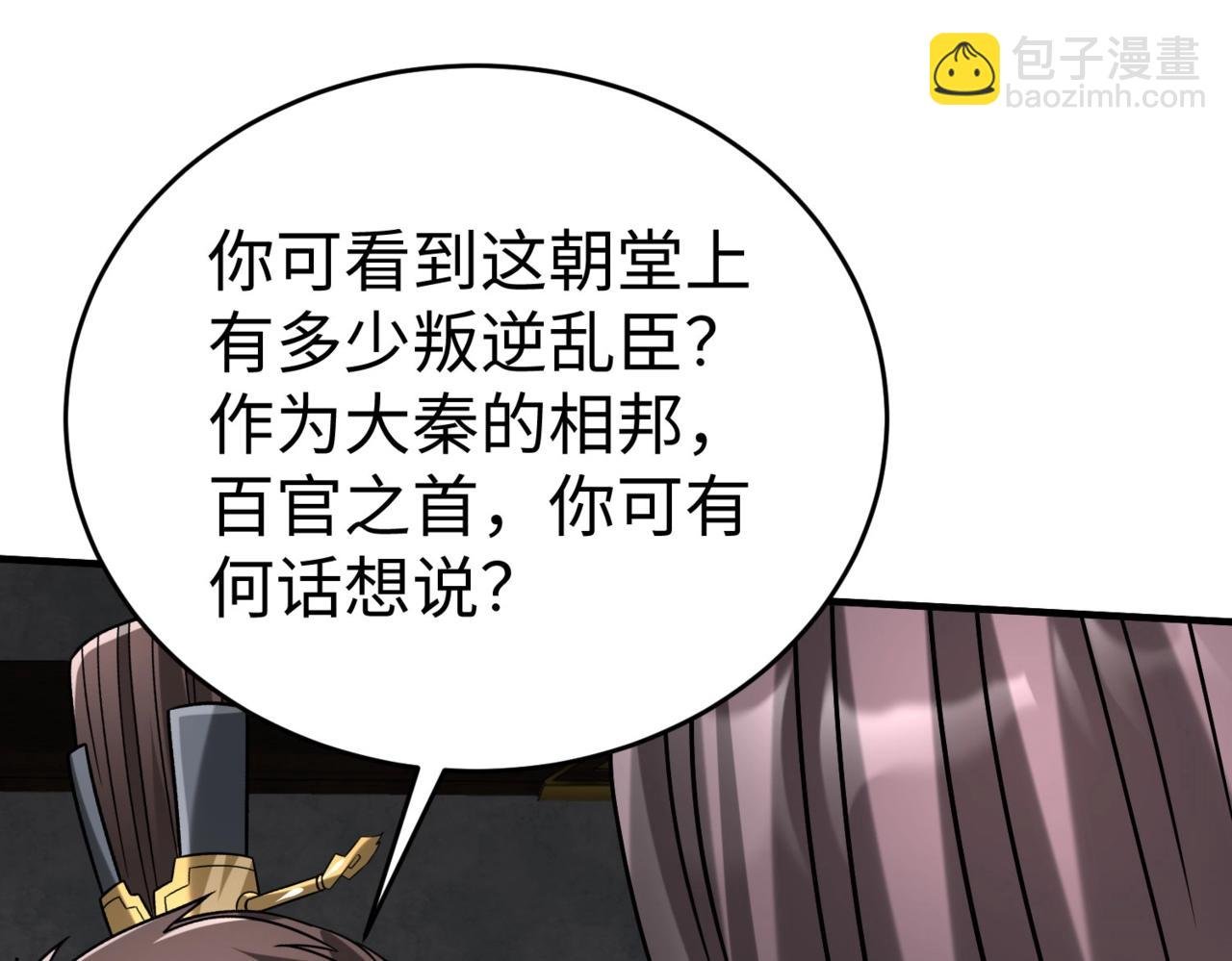 第108话 你赵高算什么东西！！！