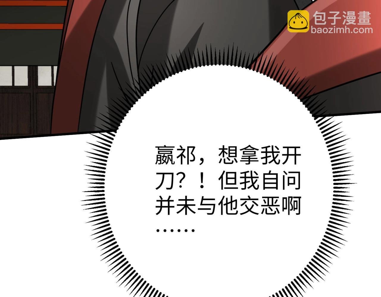 第108话 你赵高算什么东西！！！