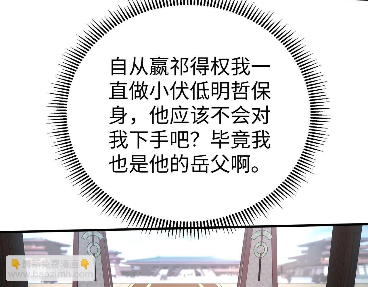第108话 你赵高算什么东西！！！