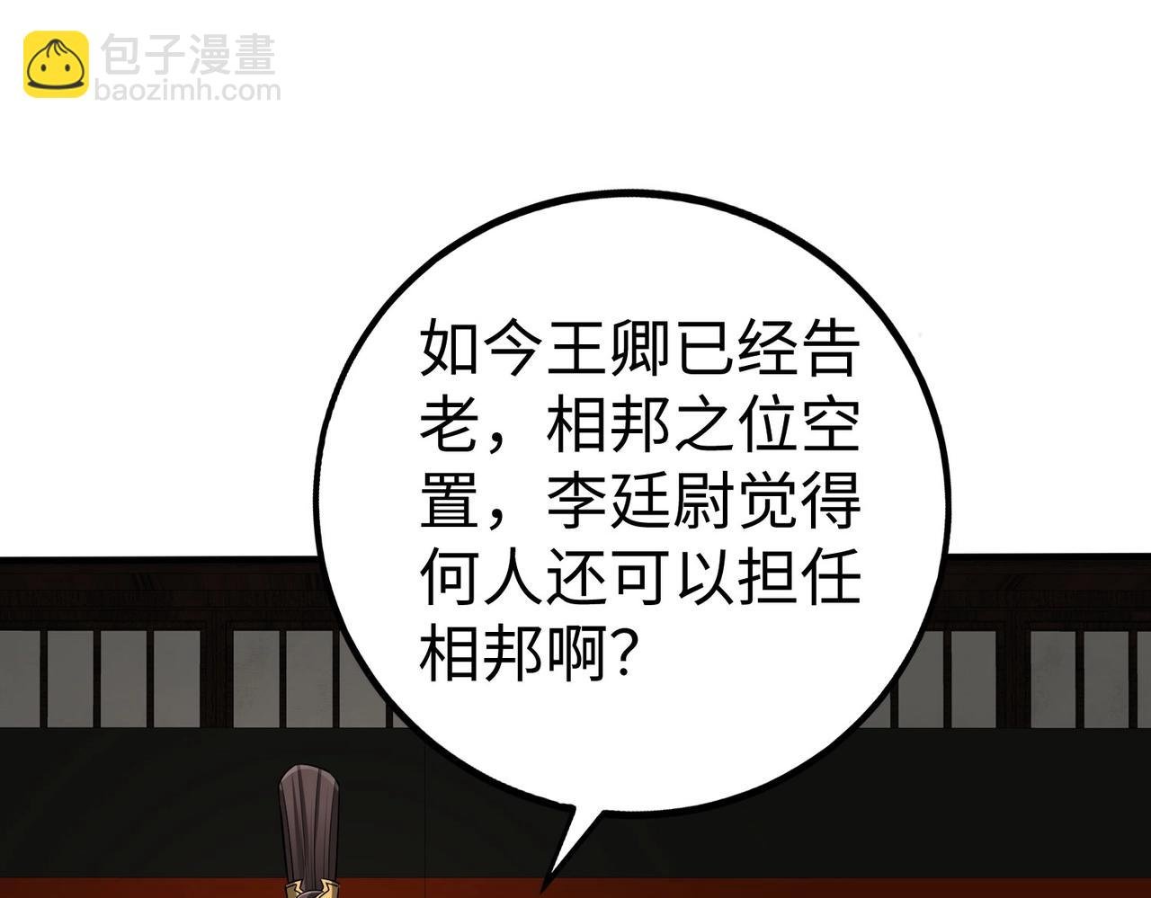 第108话 你赵高算什么东西！！！