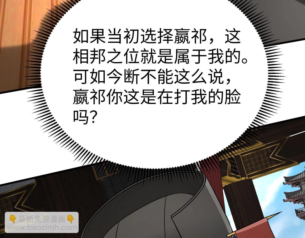 第108话 你赵高算什么东西！！！
