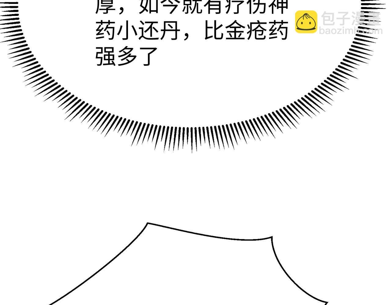 第11话 这药也太神了吧？