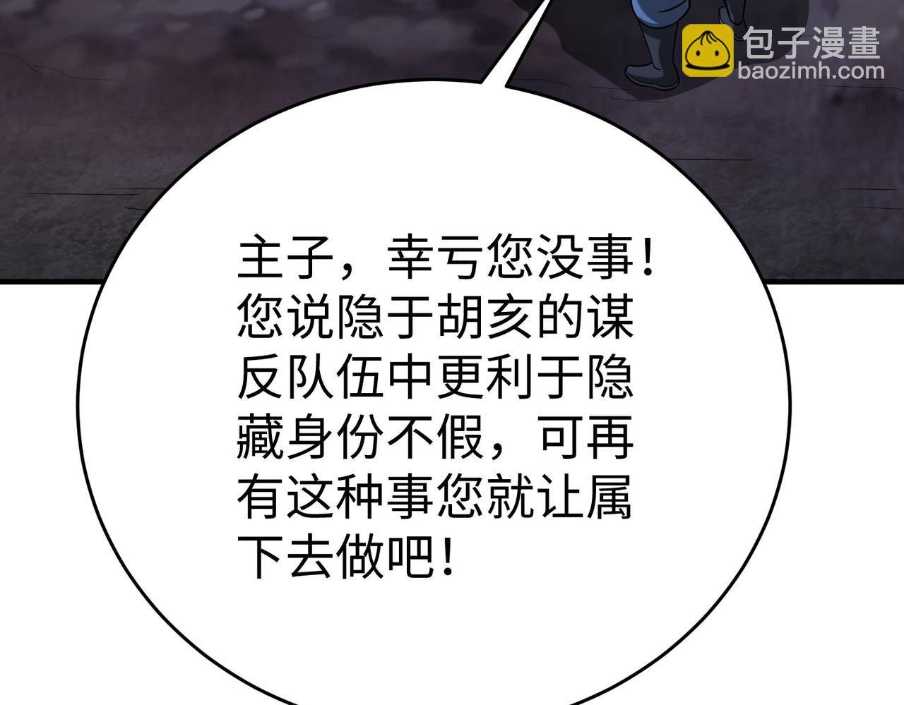 第110话 张良的计谋？