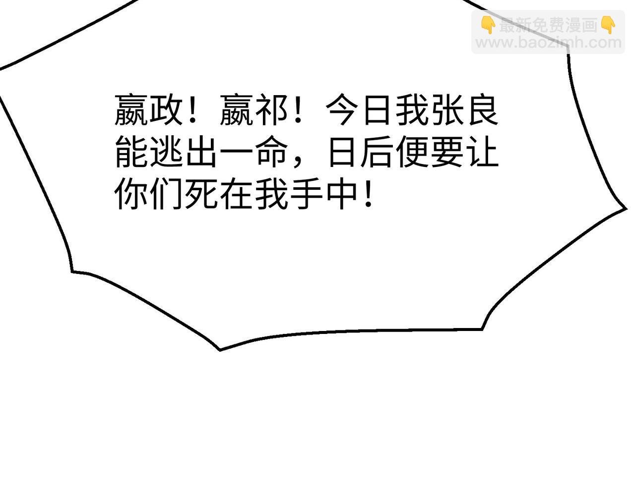 第110话 张良的计谋？