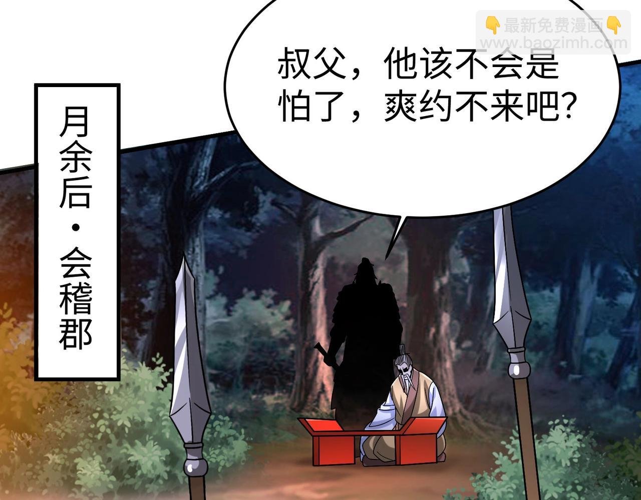 第110话 张良的计谋？