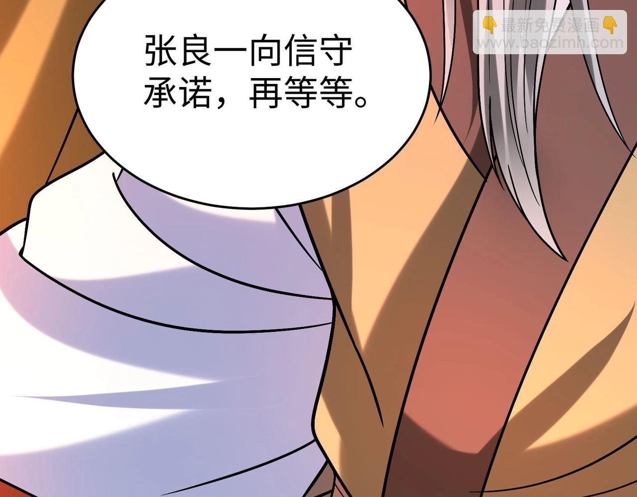 第110话 张良的计谋？