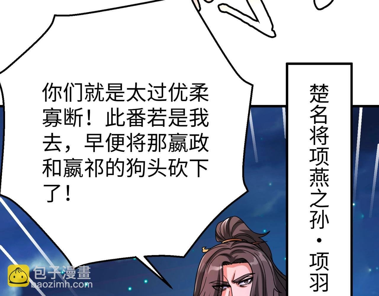 第110话 张良的计谋？