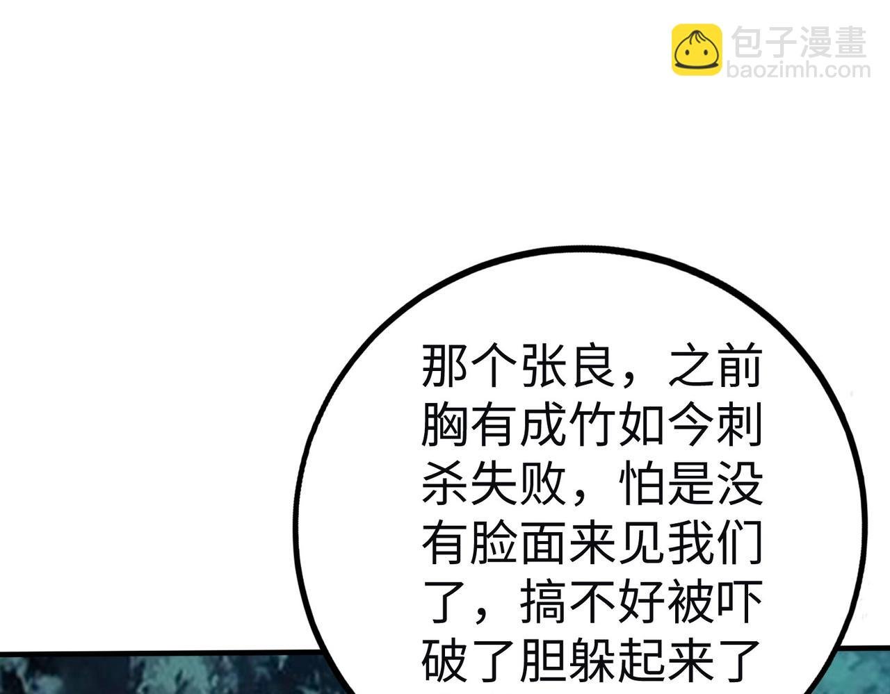 第110话 张良的计谋？