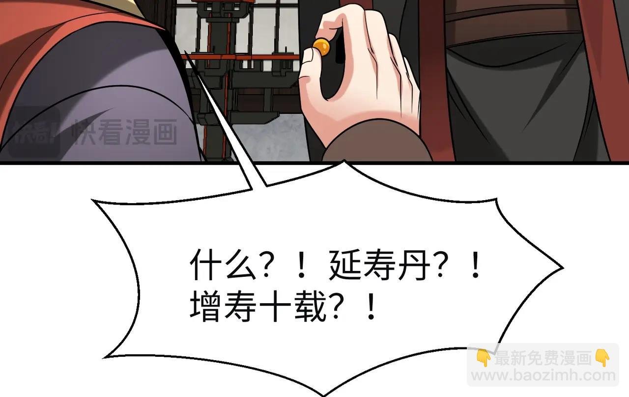 第111话 老爹！儿子给你弄了点补药！！！