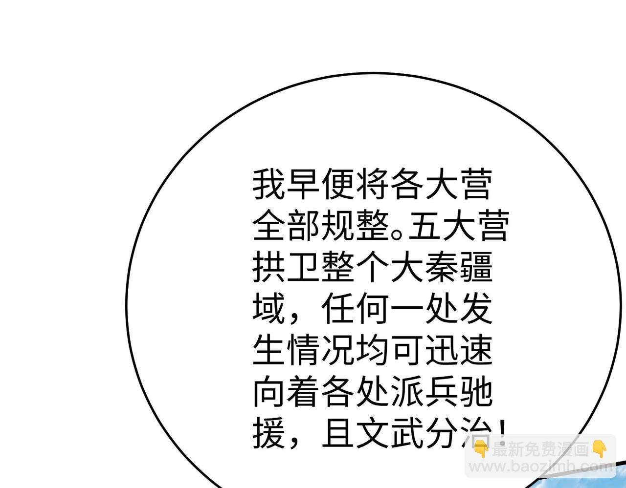 第112话 难民围城？这便是你们的计谋？！