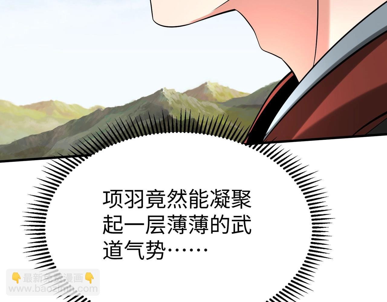 第114话 项羽？我等你好久了！