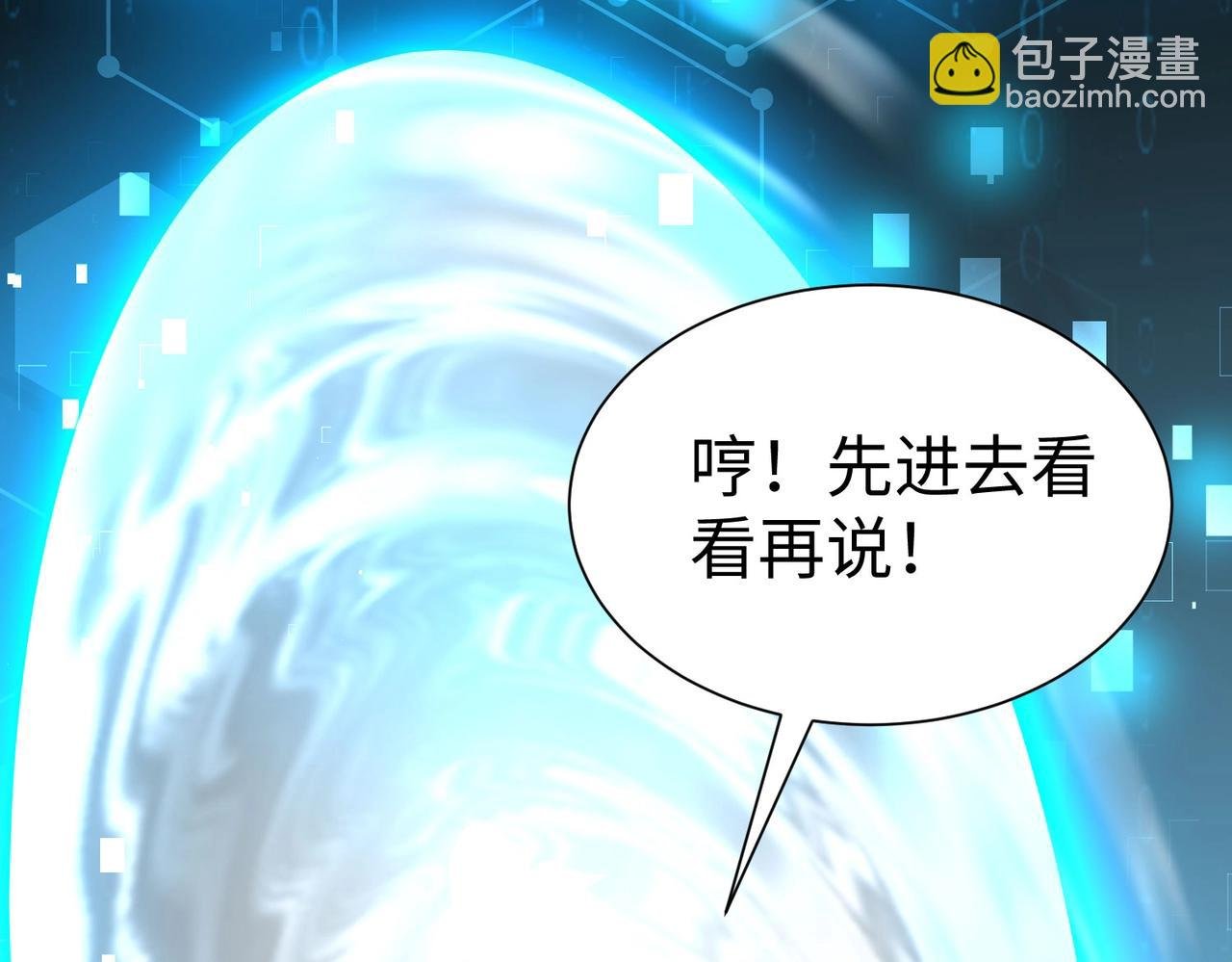 第118话 异族入侵，五胡世界开启！