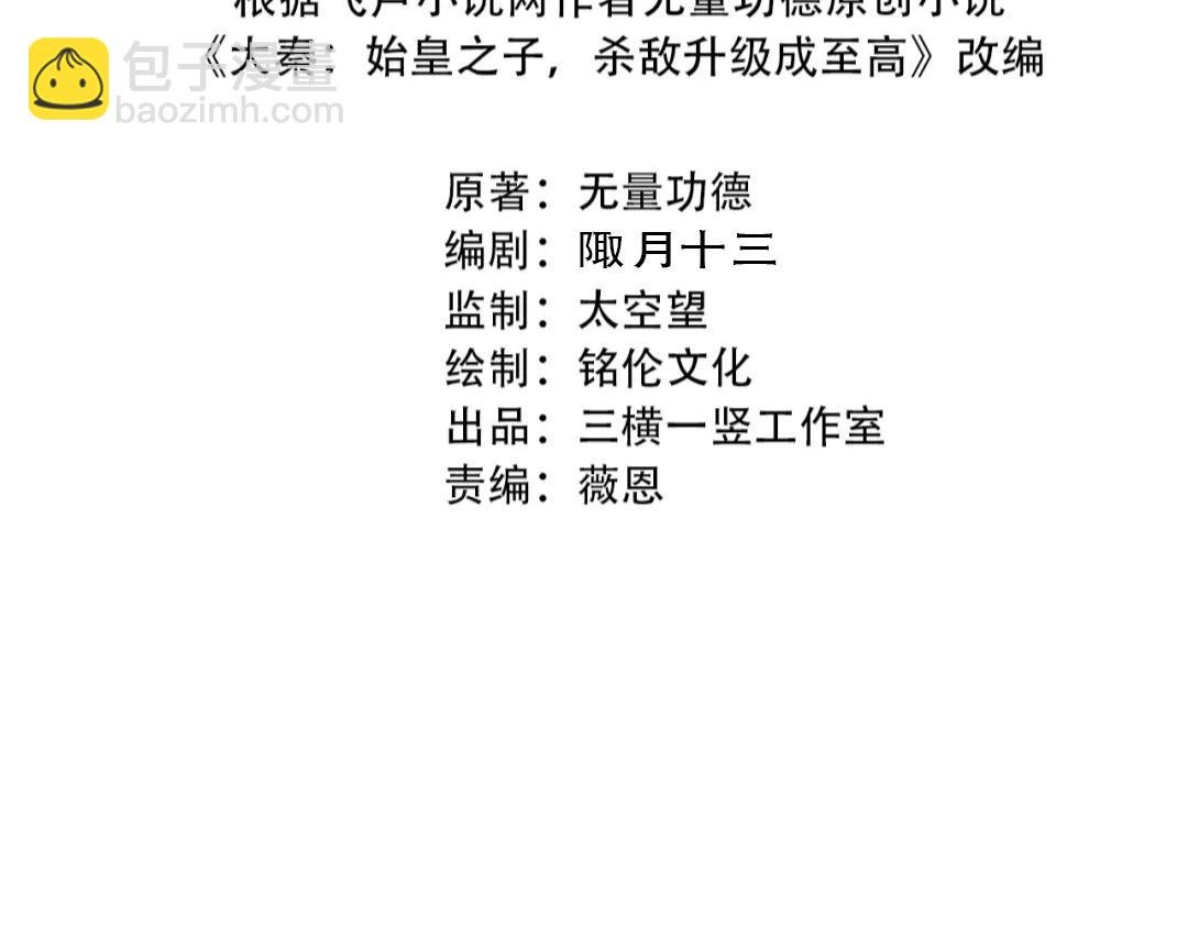 第119话 秦皇太子嬴祁，死于刺杀？！